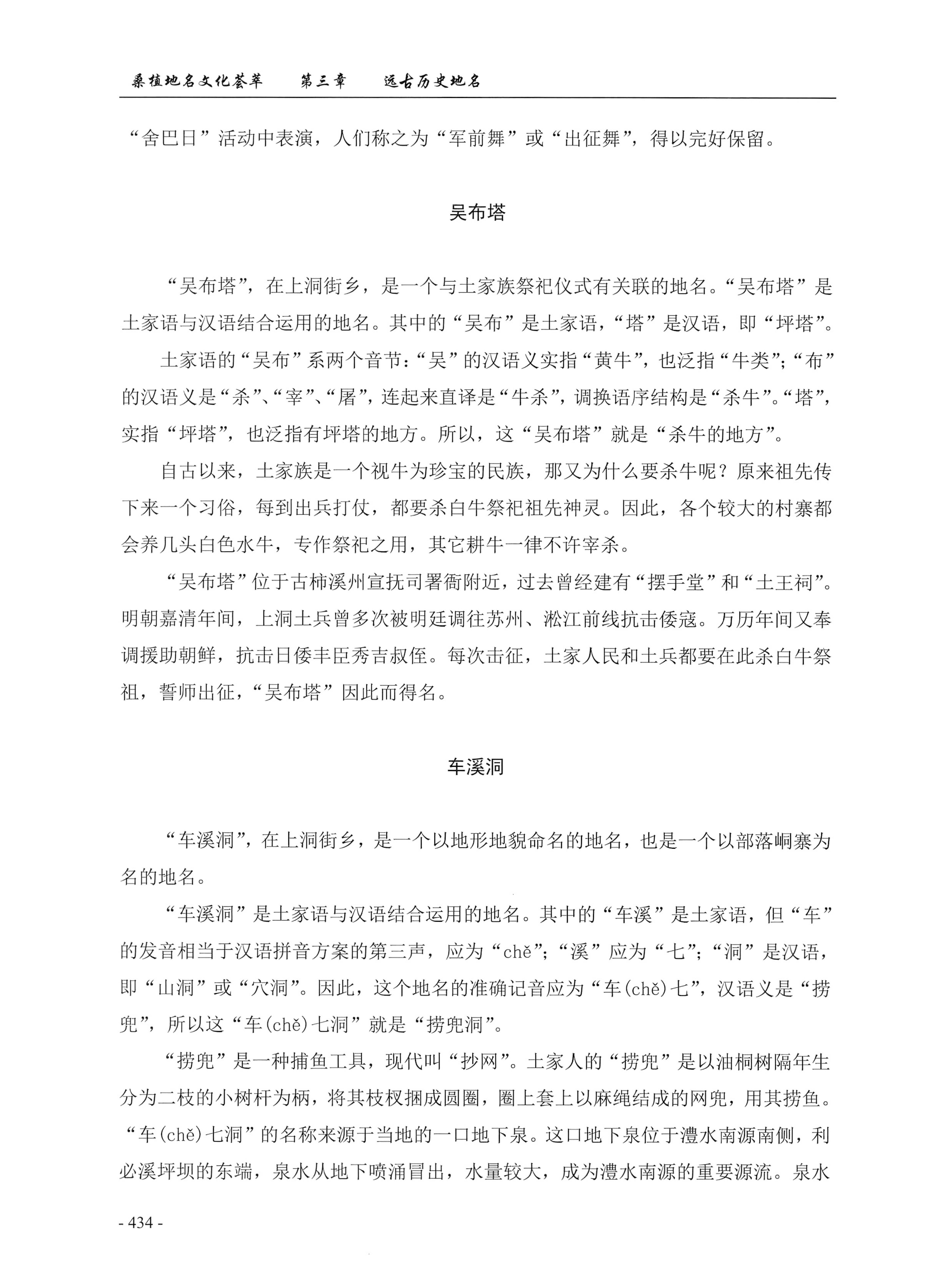 桑植地名文化荟萃上册_448.jpg