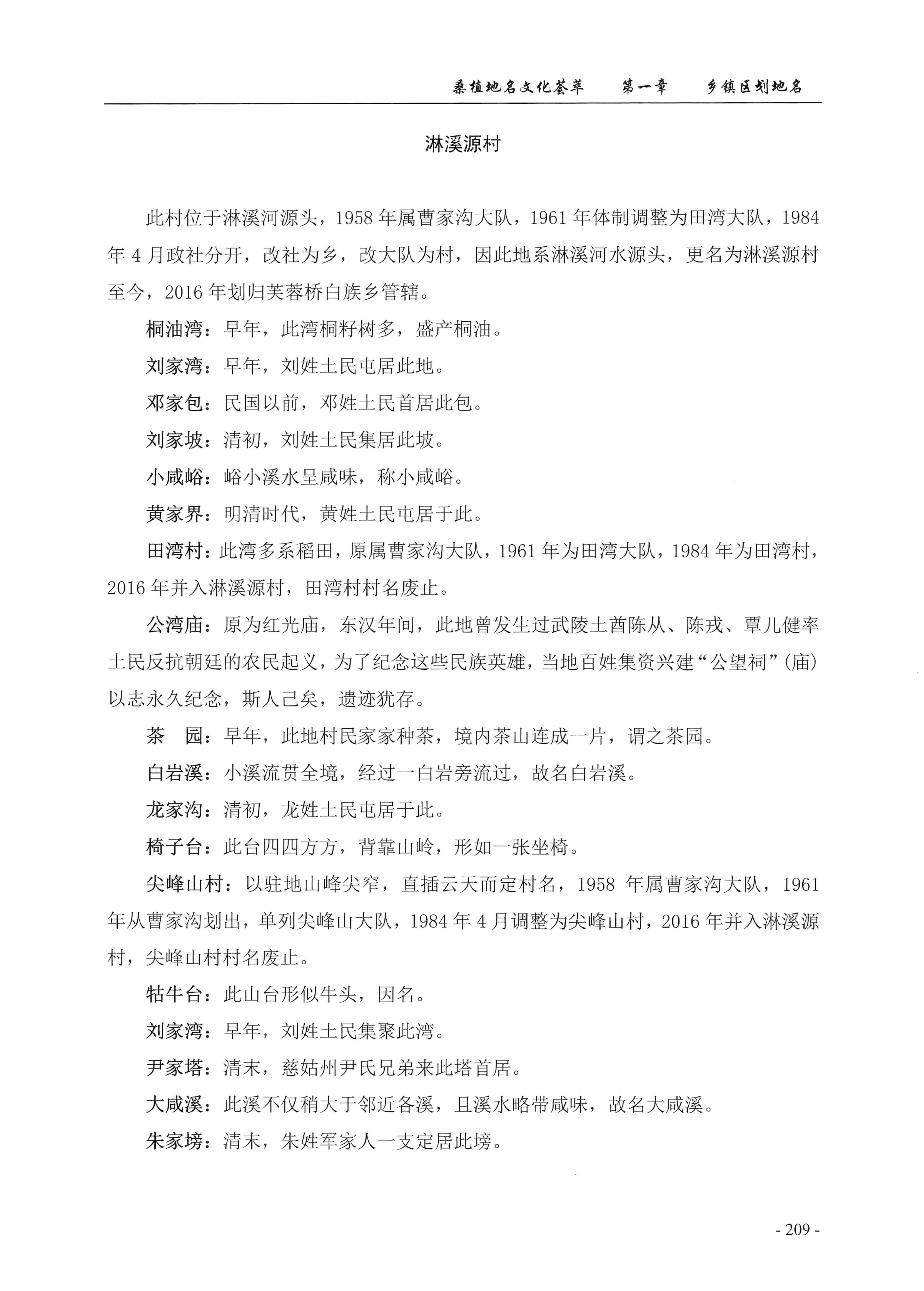 桑植地名文化荟萃上册_223.jpg