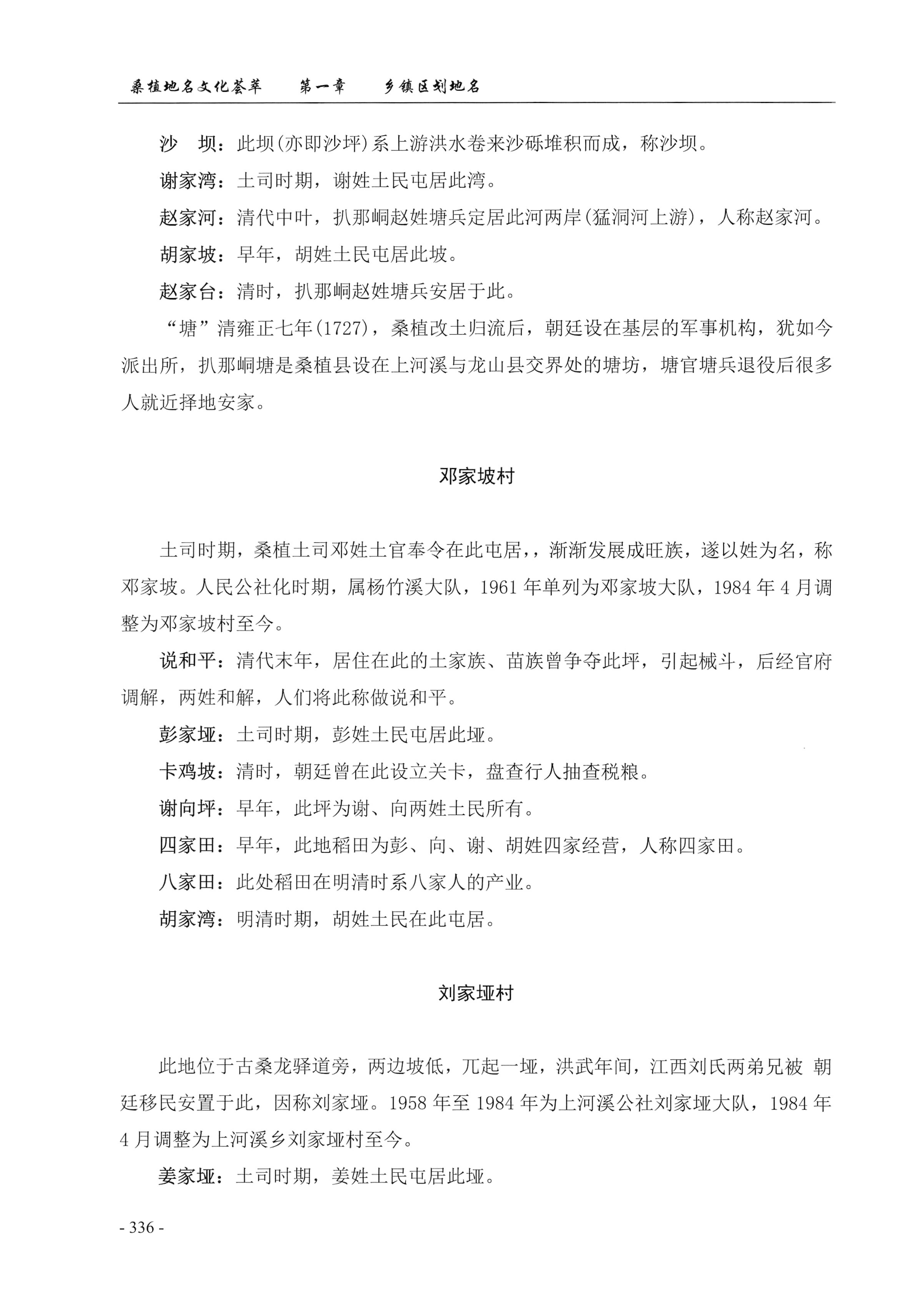 桑植地名文化荟萃上册_350.jpg