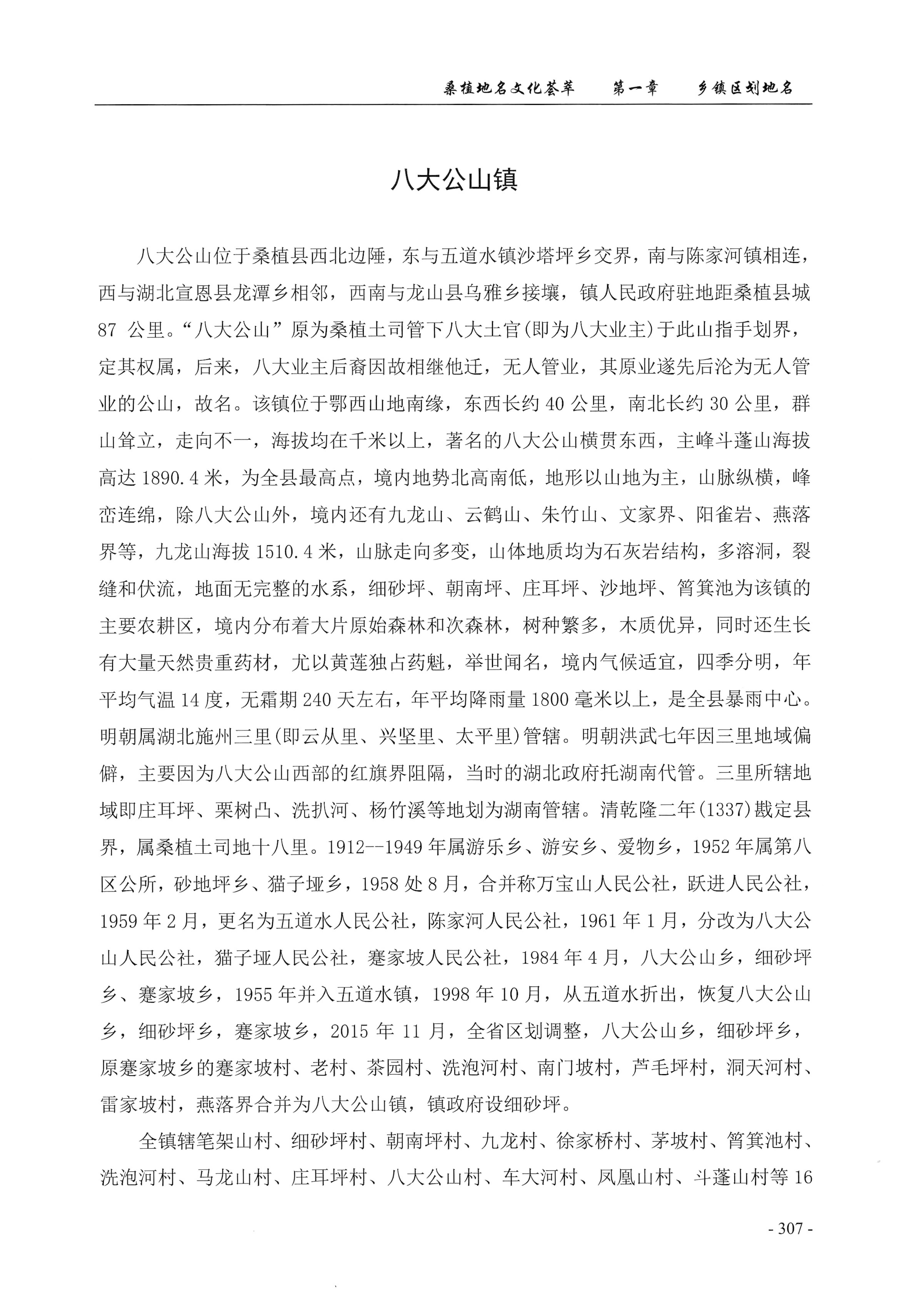 桑植地名文化荟萃上册_321.jpg