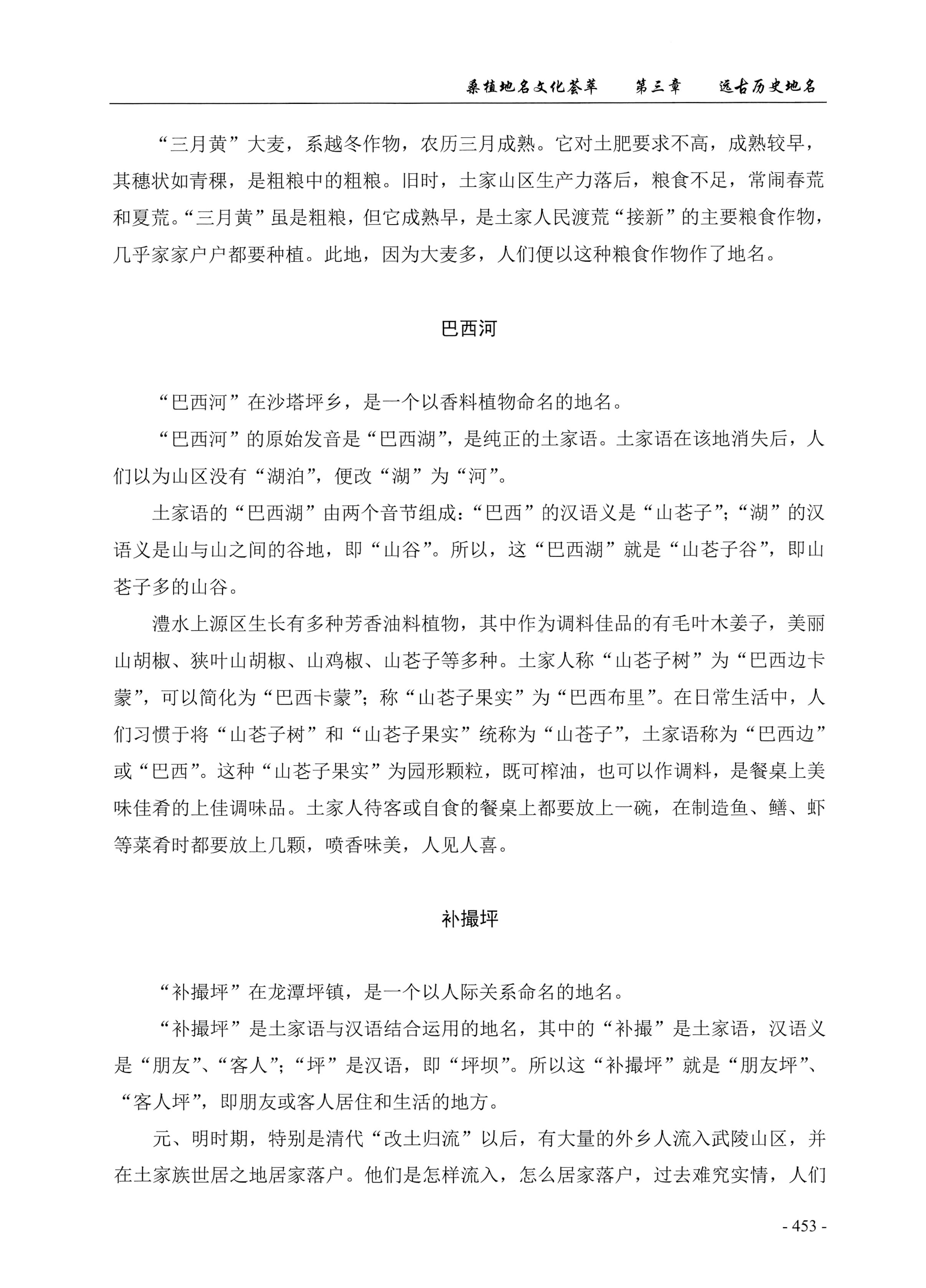 桑植地名文化荟萃上册_467.jpg