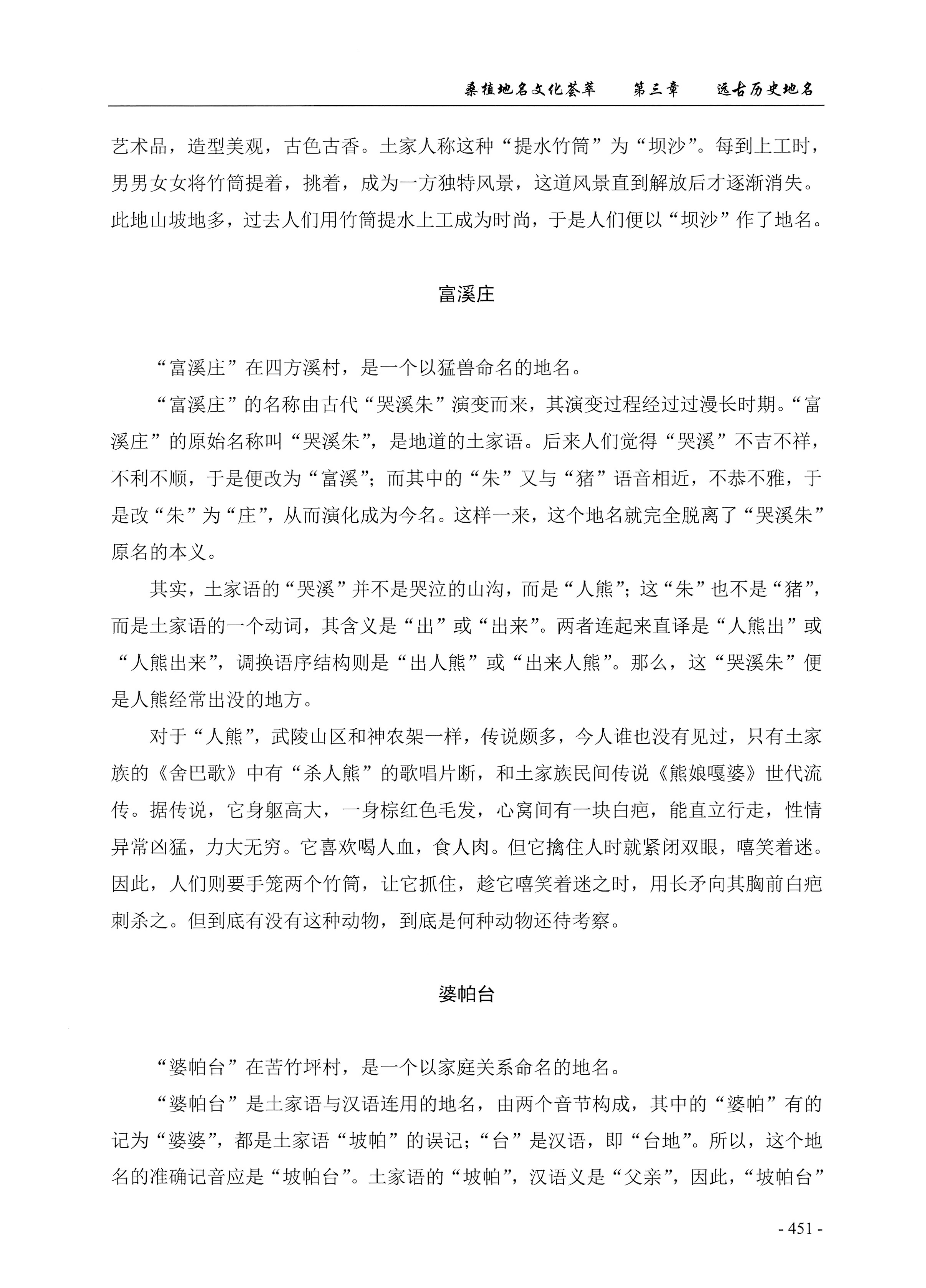 桑植地名文化荟萃上册_465.jpg