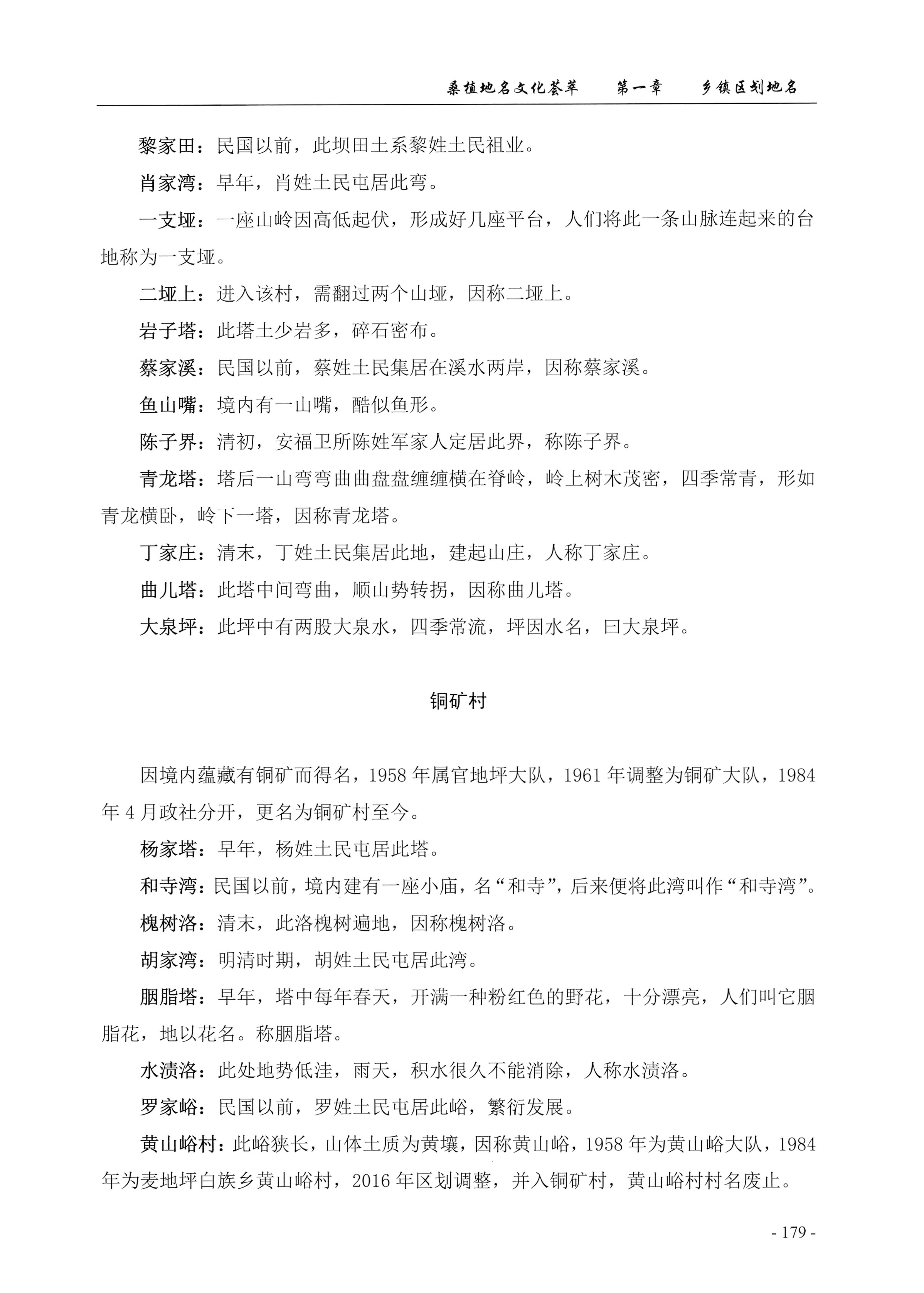 桑植地名文化荟萃上册_193.jpg
