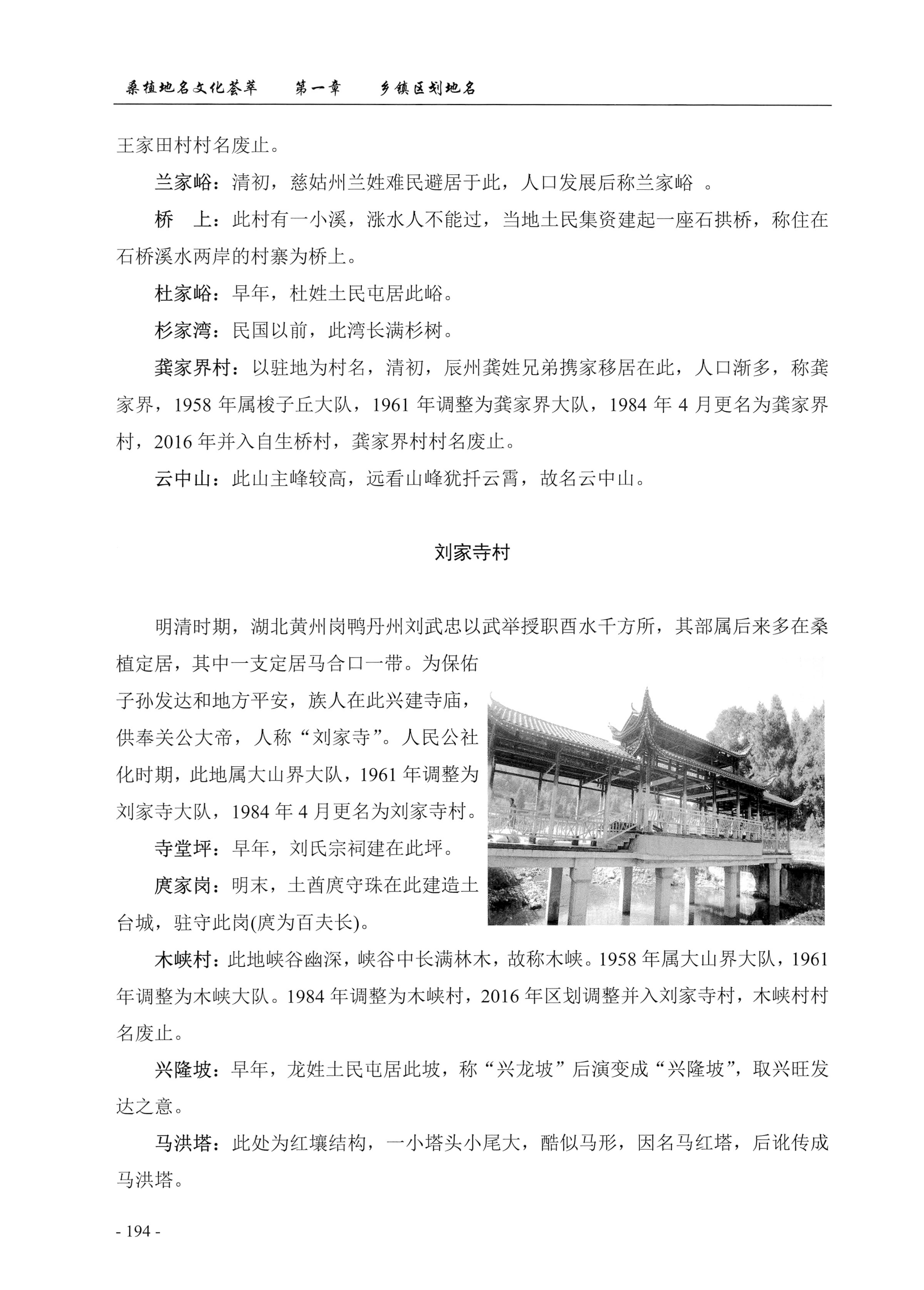 桑植地名文化荟萃上册_208.jpg