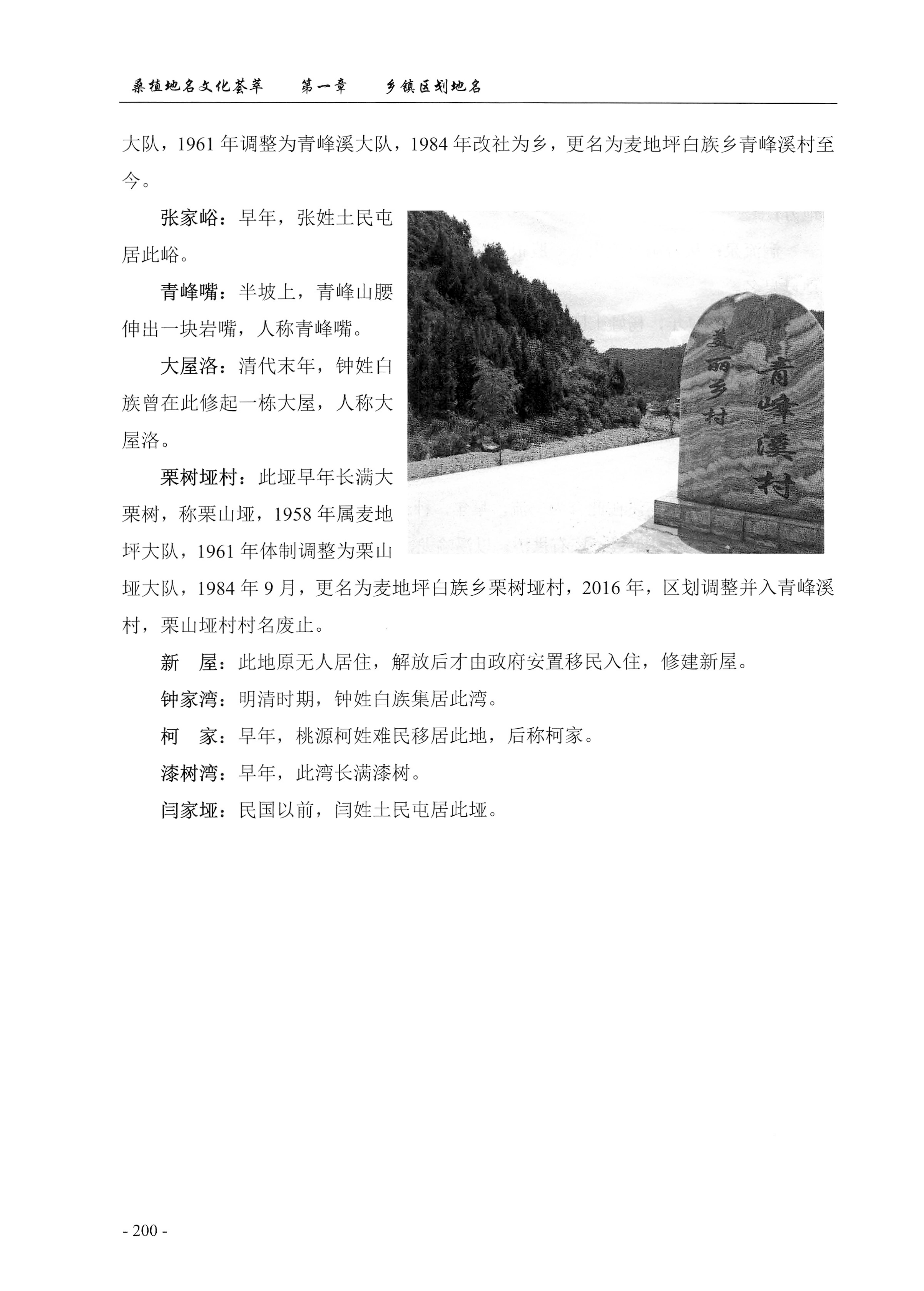 桑植地名文化荟萃上册_214.jpg