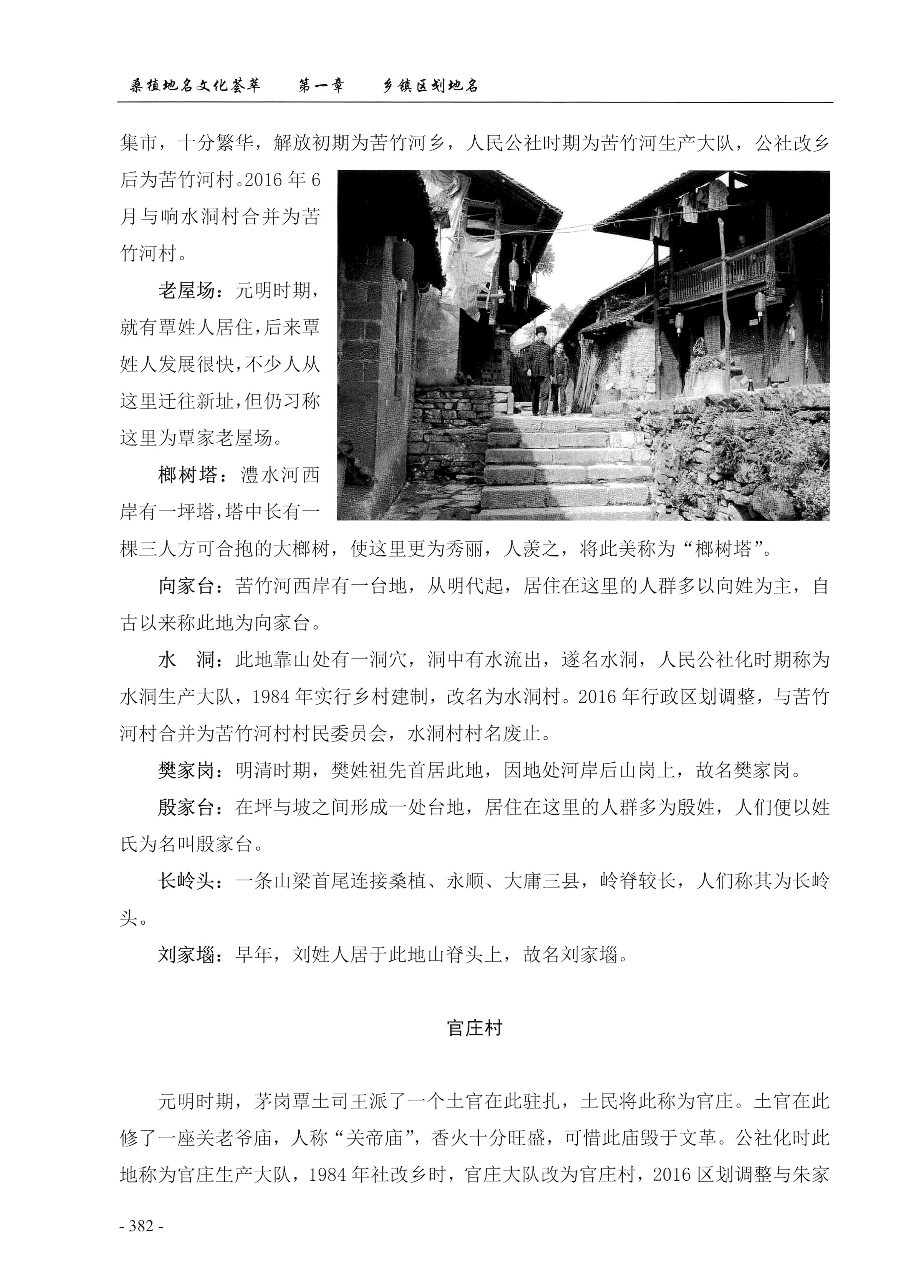 桑植地名文化荟萃上册_396.jpg