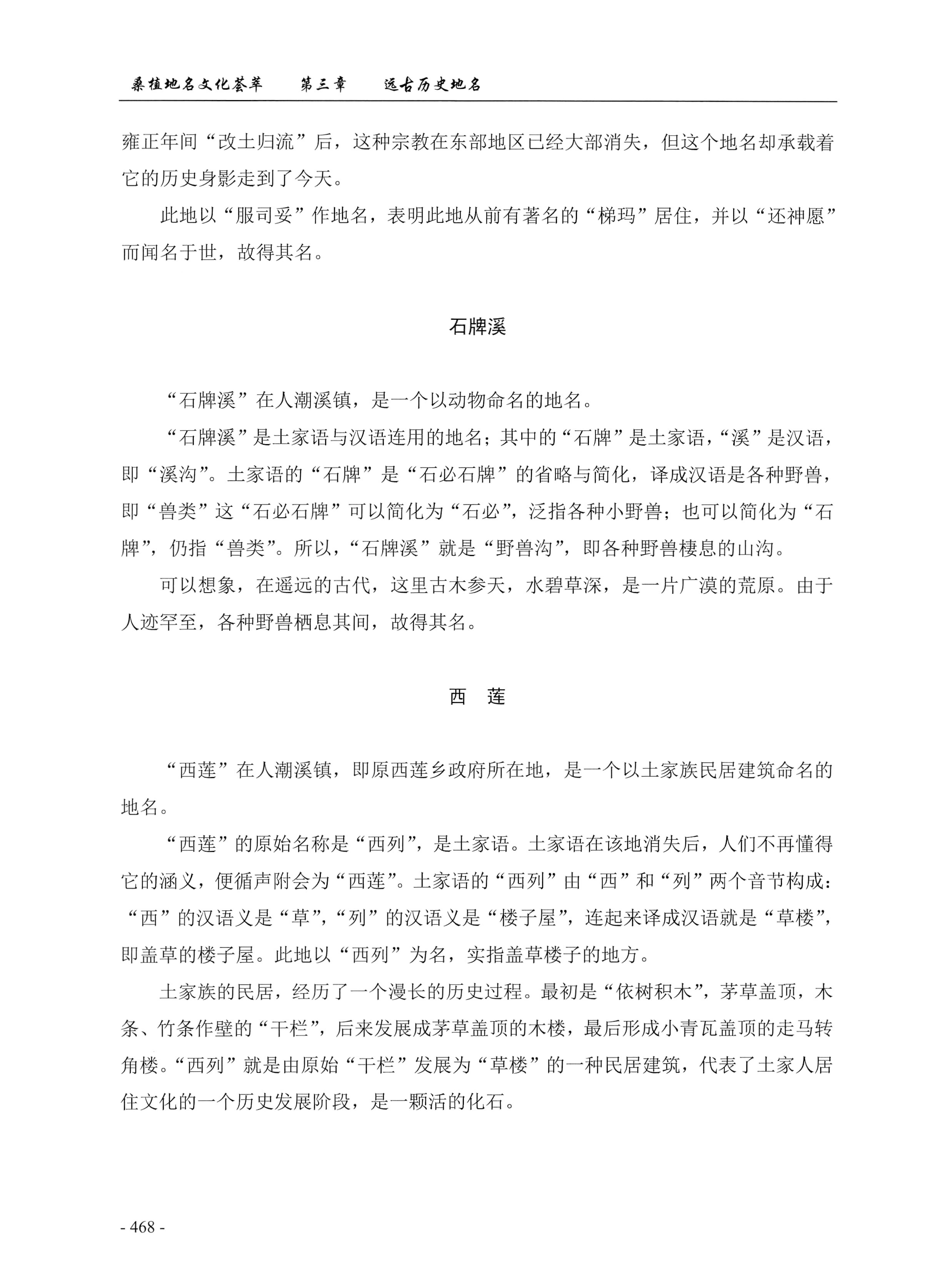 桑植地名文化荟萃上册_482.jpg