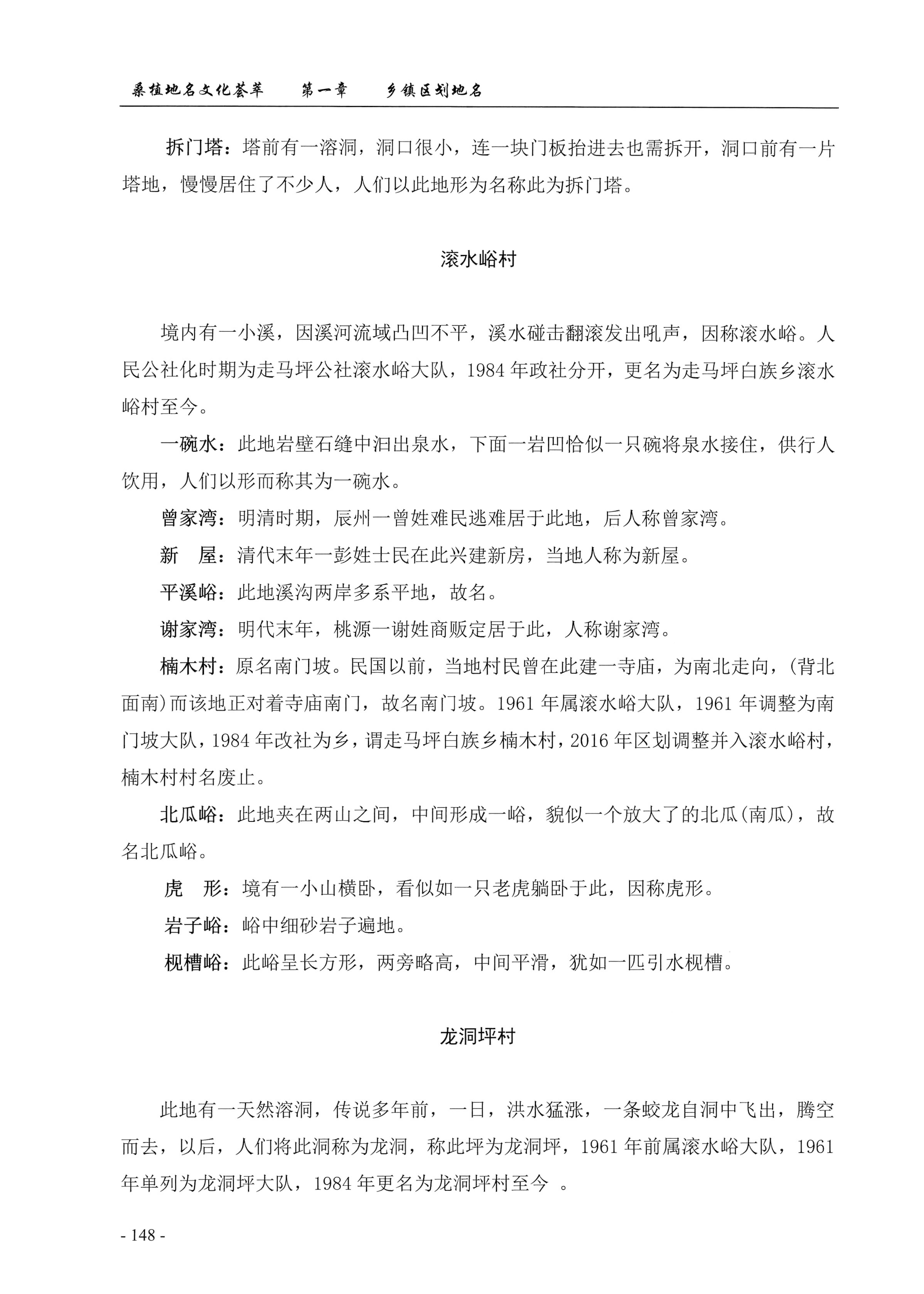 桑植地名文化荟萃上册_162.jpg