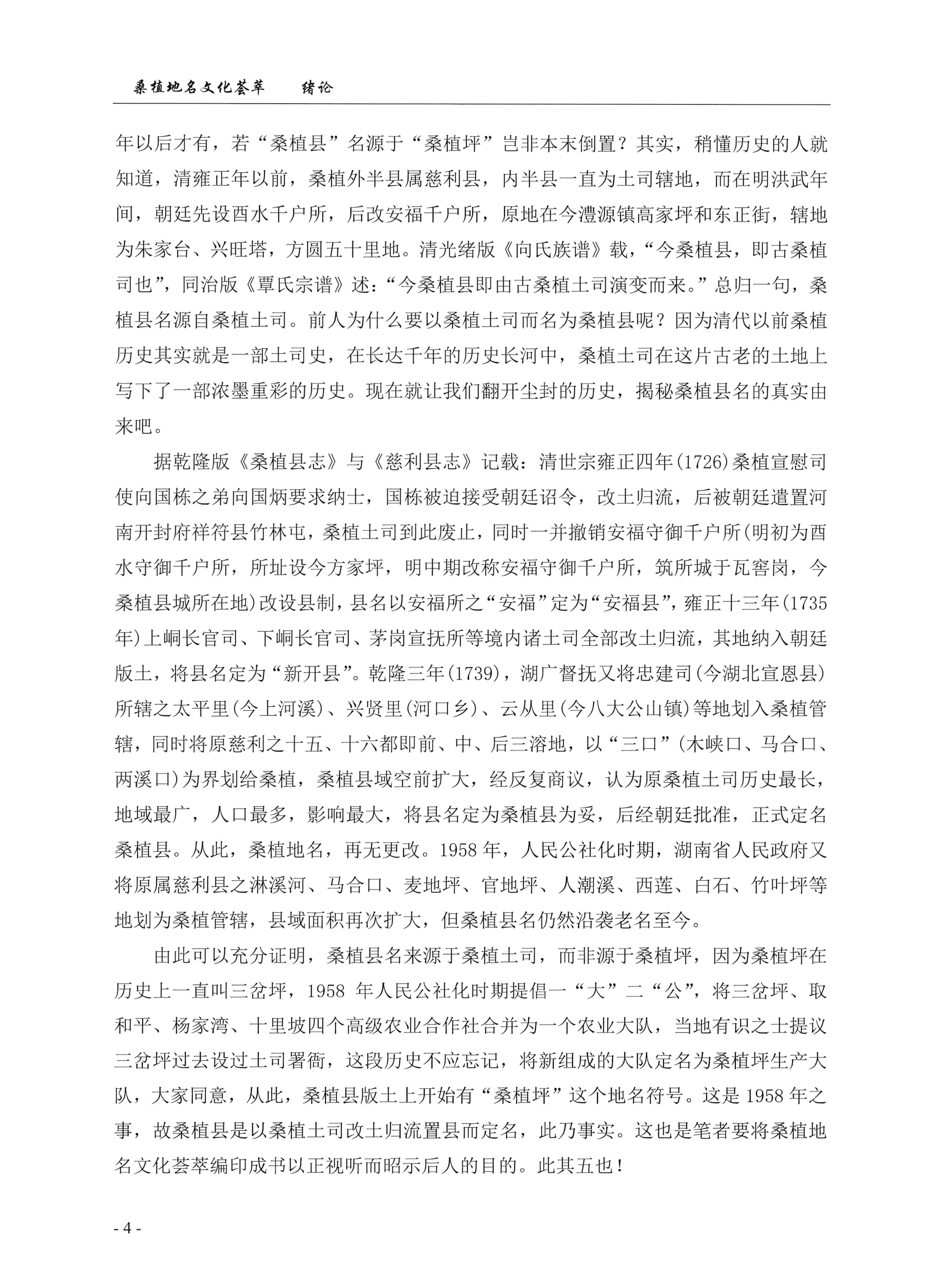 桑植地名文化荟萃上册_18.jpg
