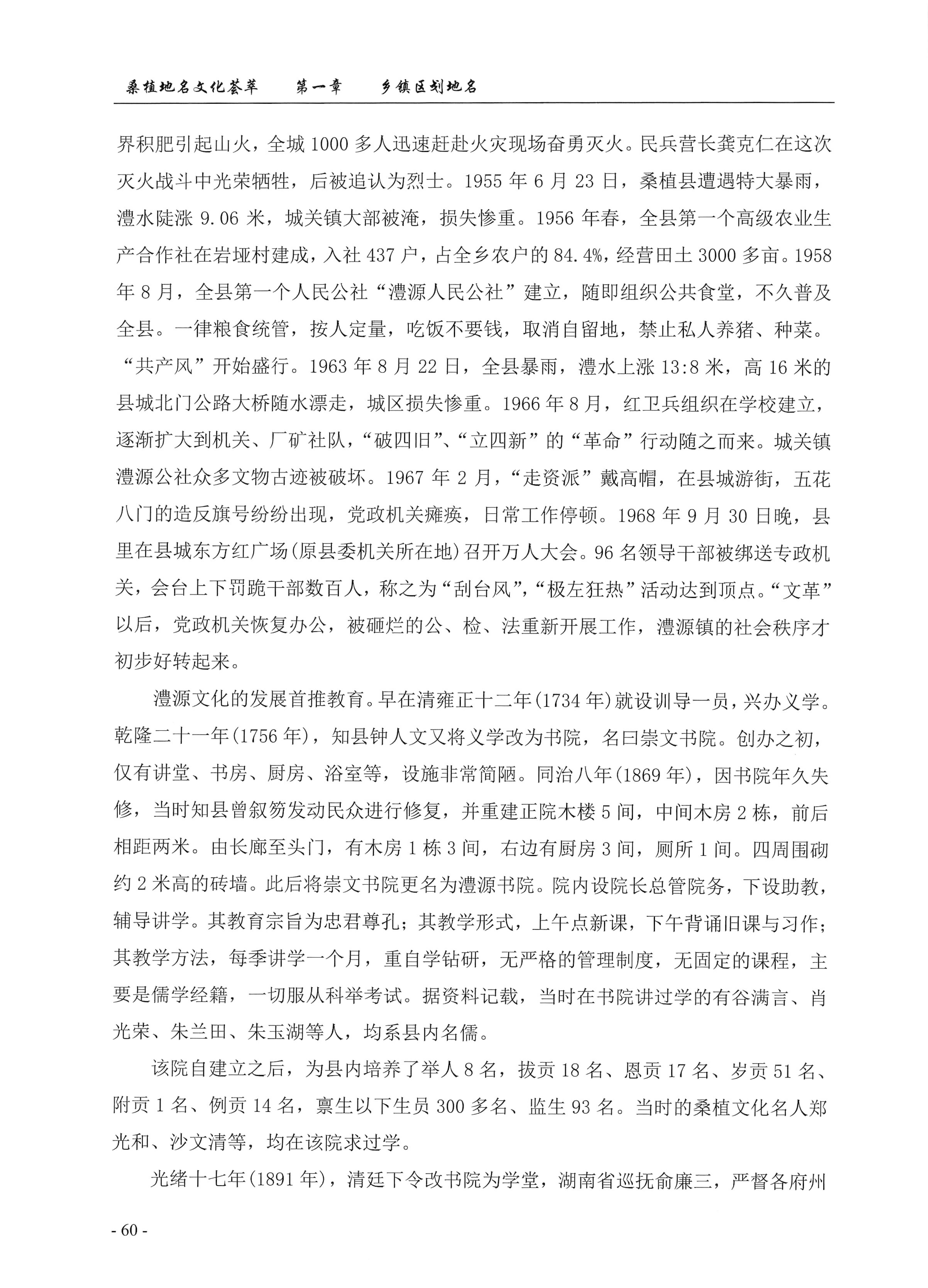 桑植地名文化荟萃上册_74.jpg