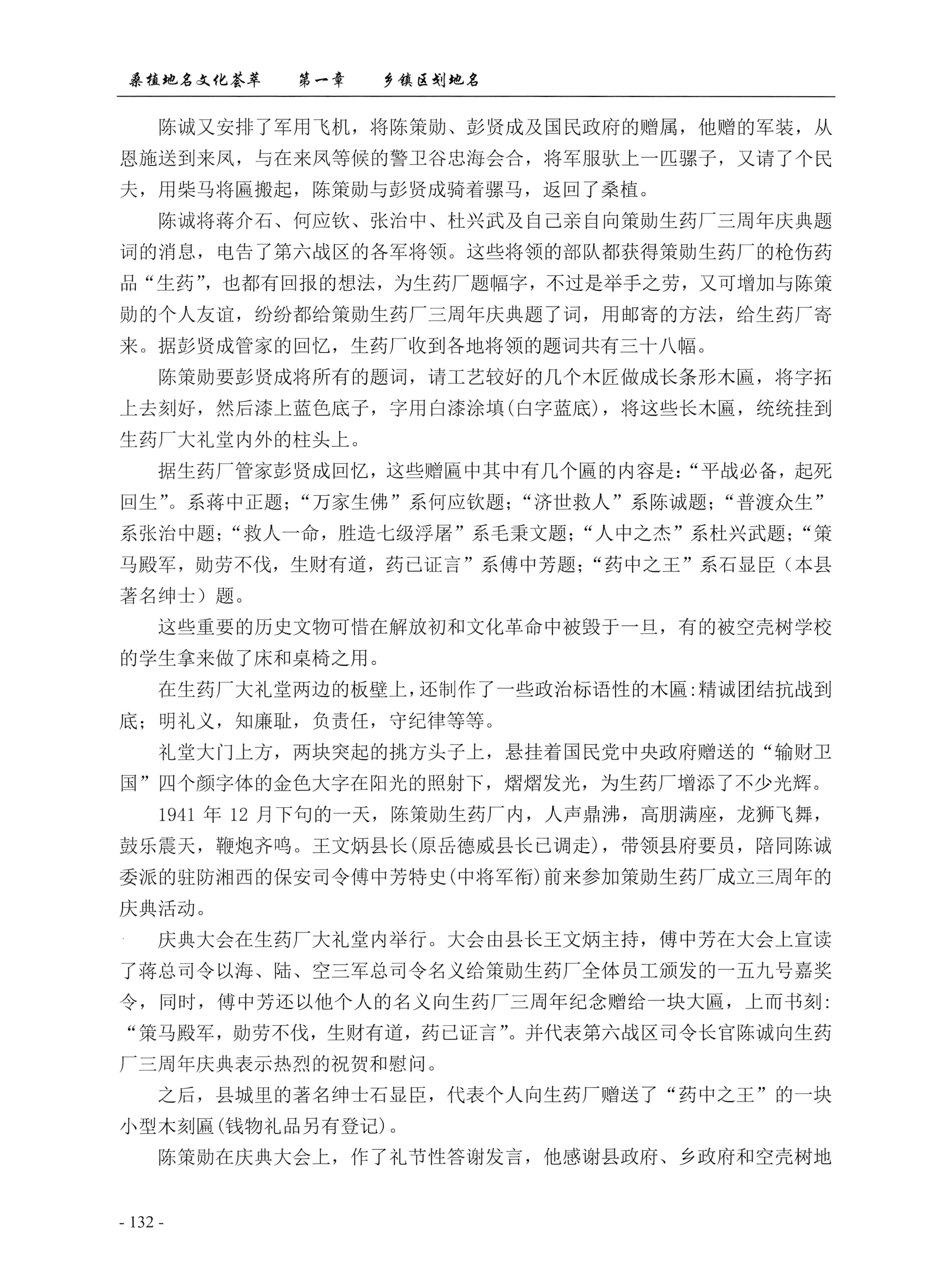 桑植地名文化荟萃上册_146.jpg
