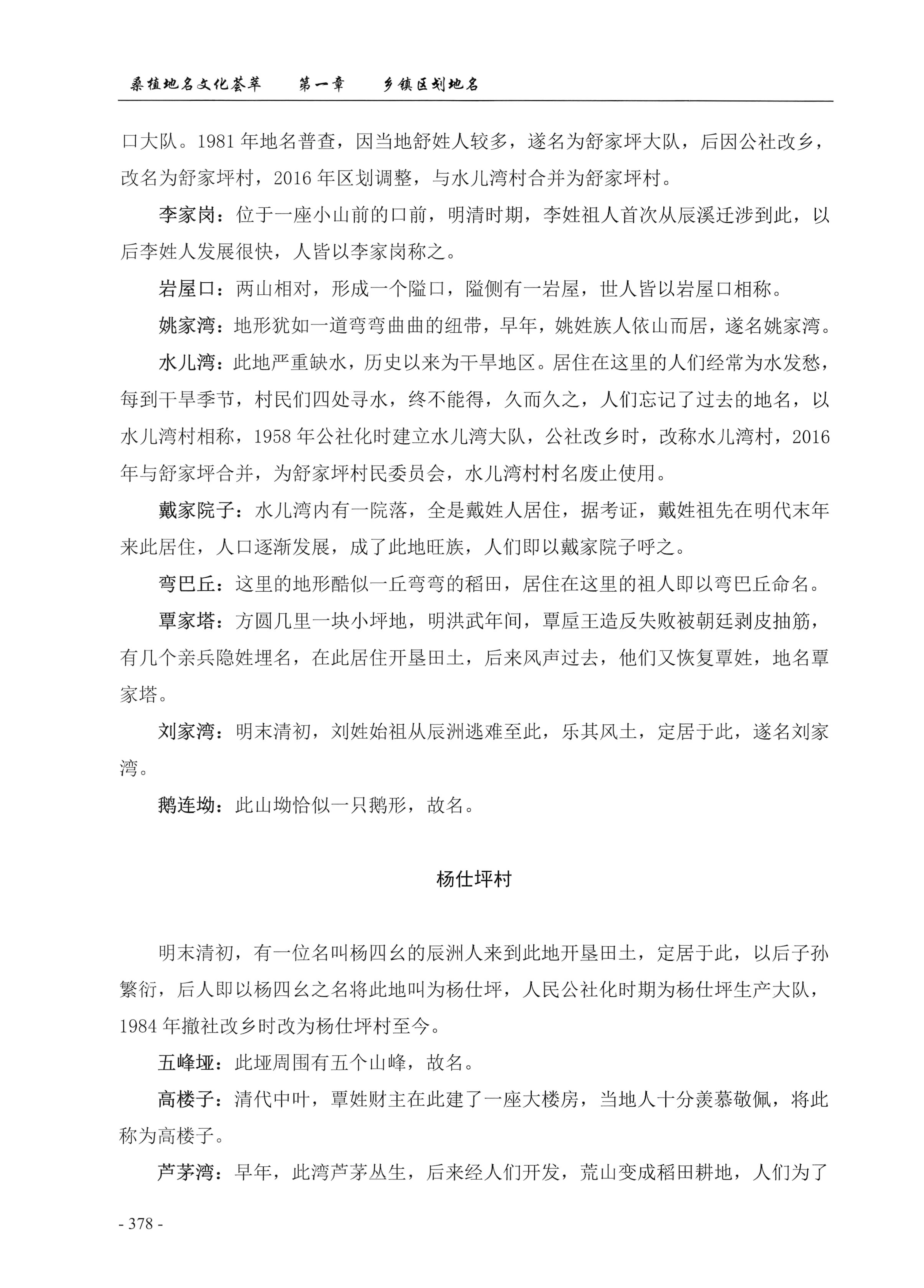 桑植地名文化荟萃上册_392.jpg