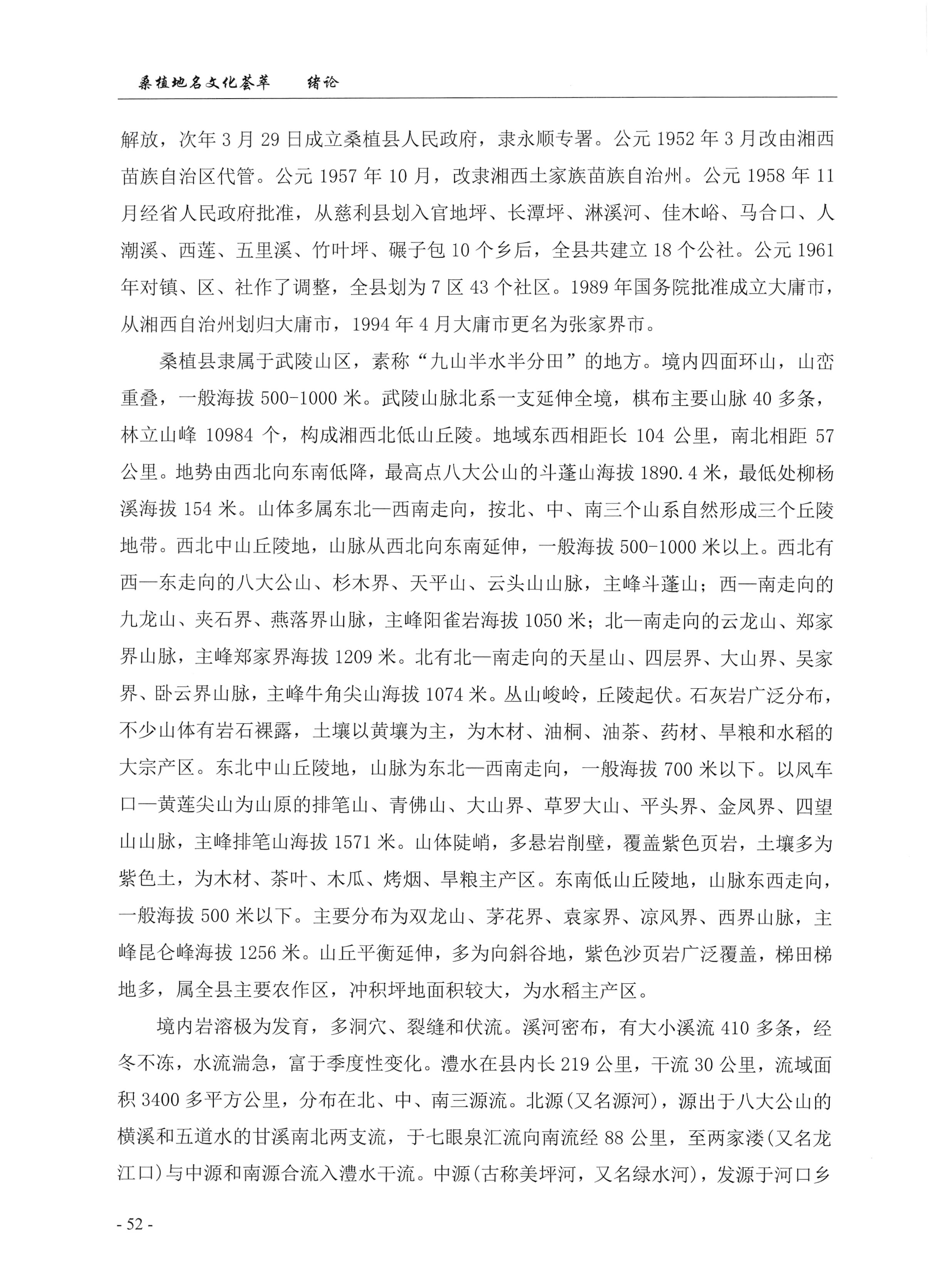 桑植地名文化荟萃上册_66.jpg