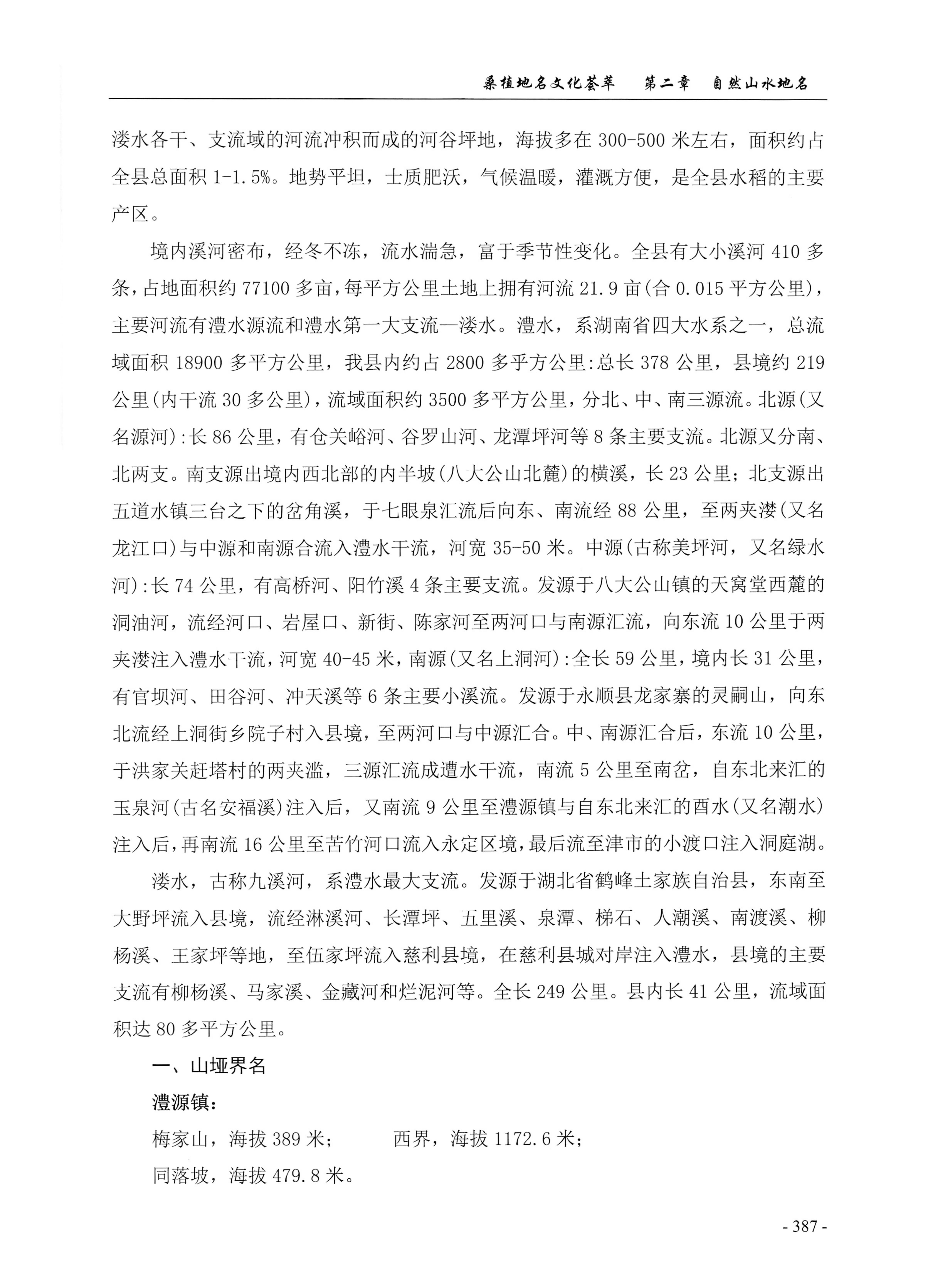 桑植地名文化荟萃上册_401.jpg