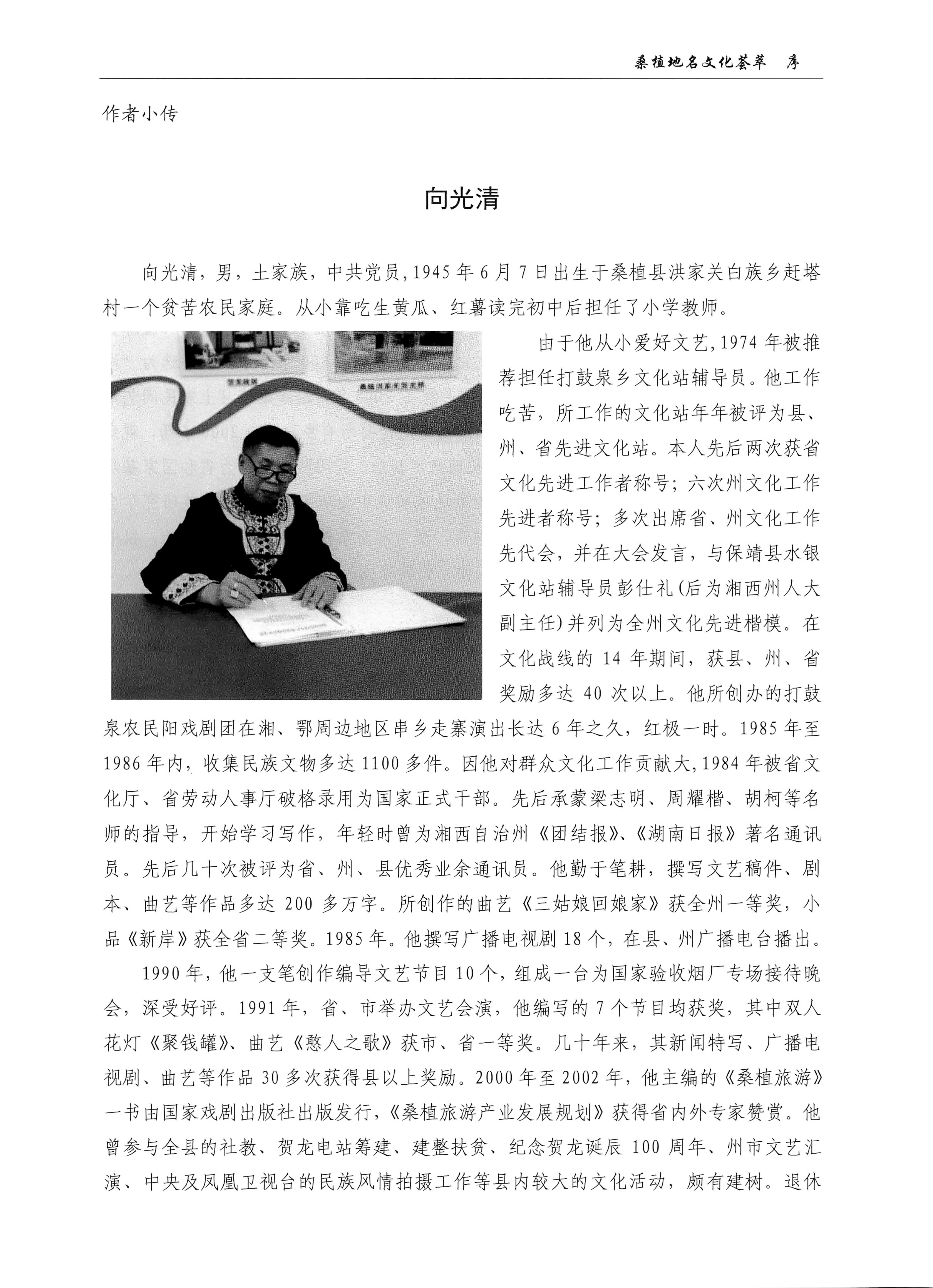 桑植地名文化荟萃上册_11.jpg