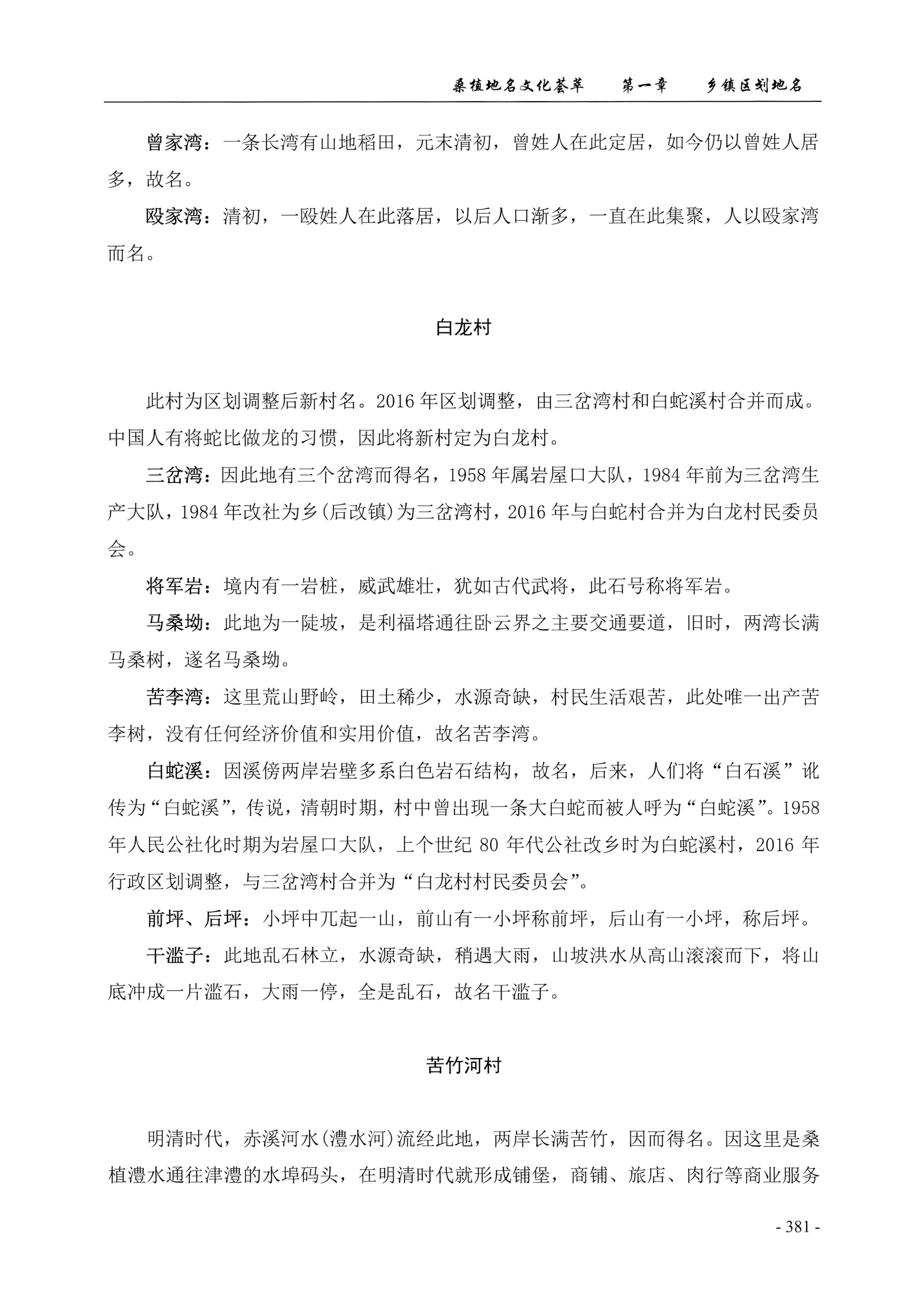 桑植地名文化荟萃上册_395.jpg