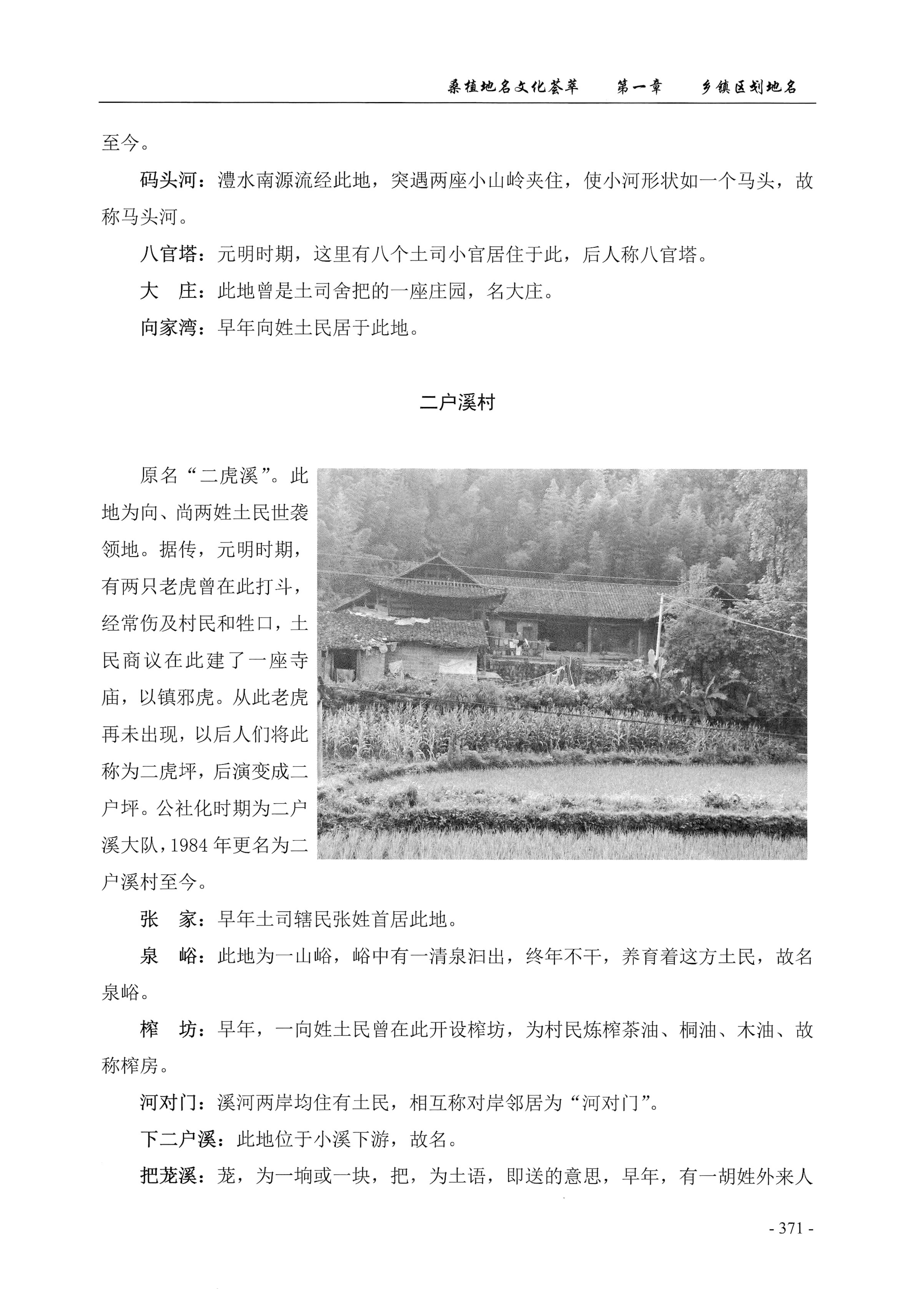 桑植地名文化荟萃上册_385.jpg