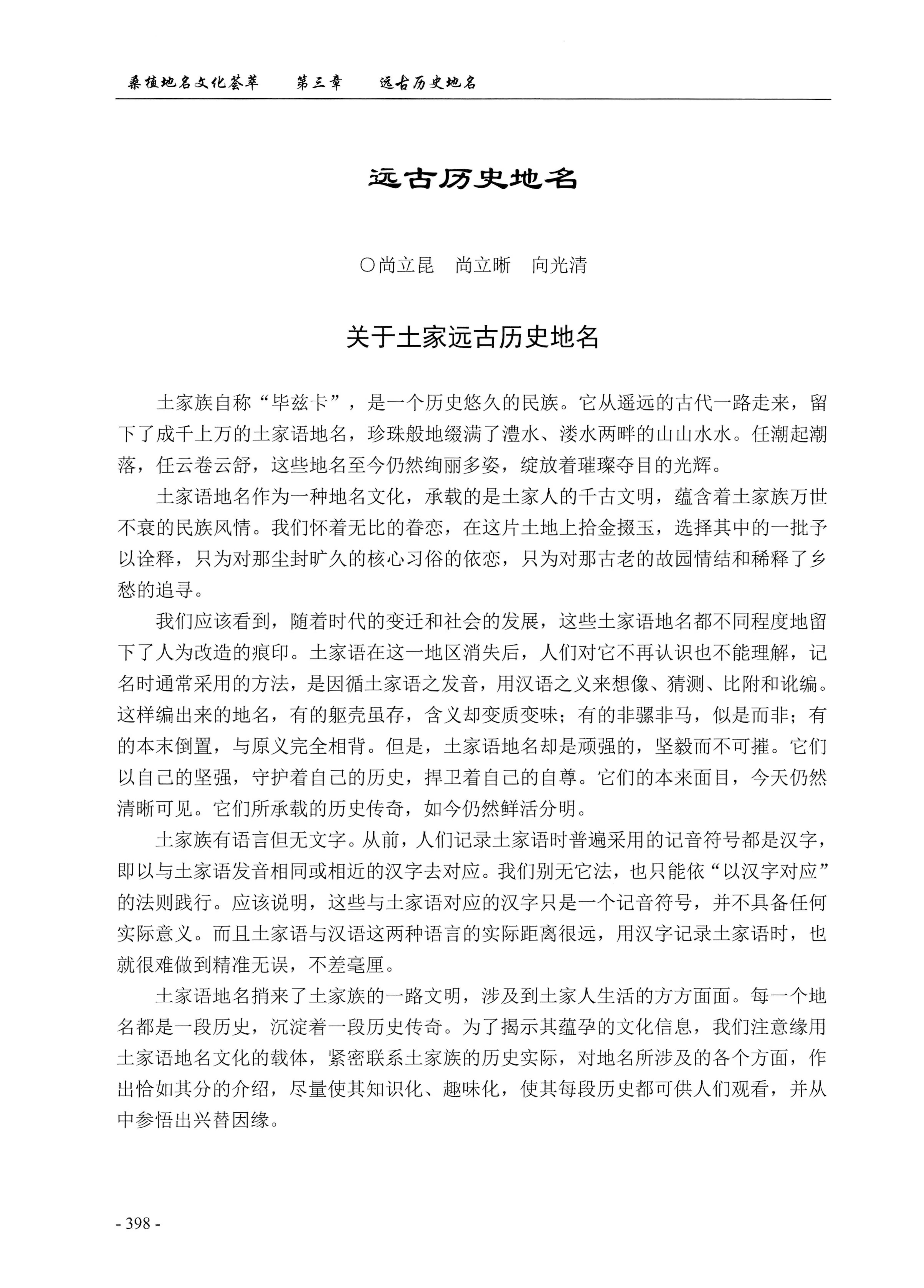桑植地名文化荟萃上册_412.jpg