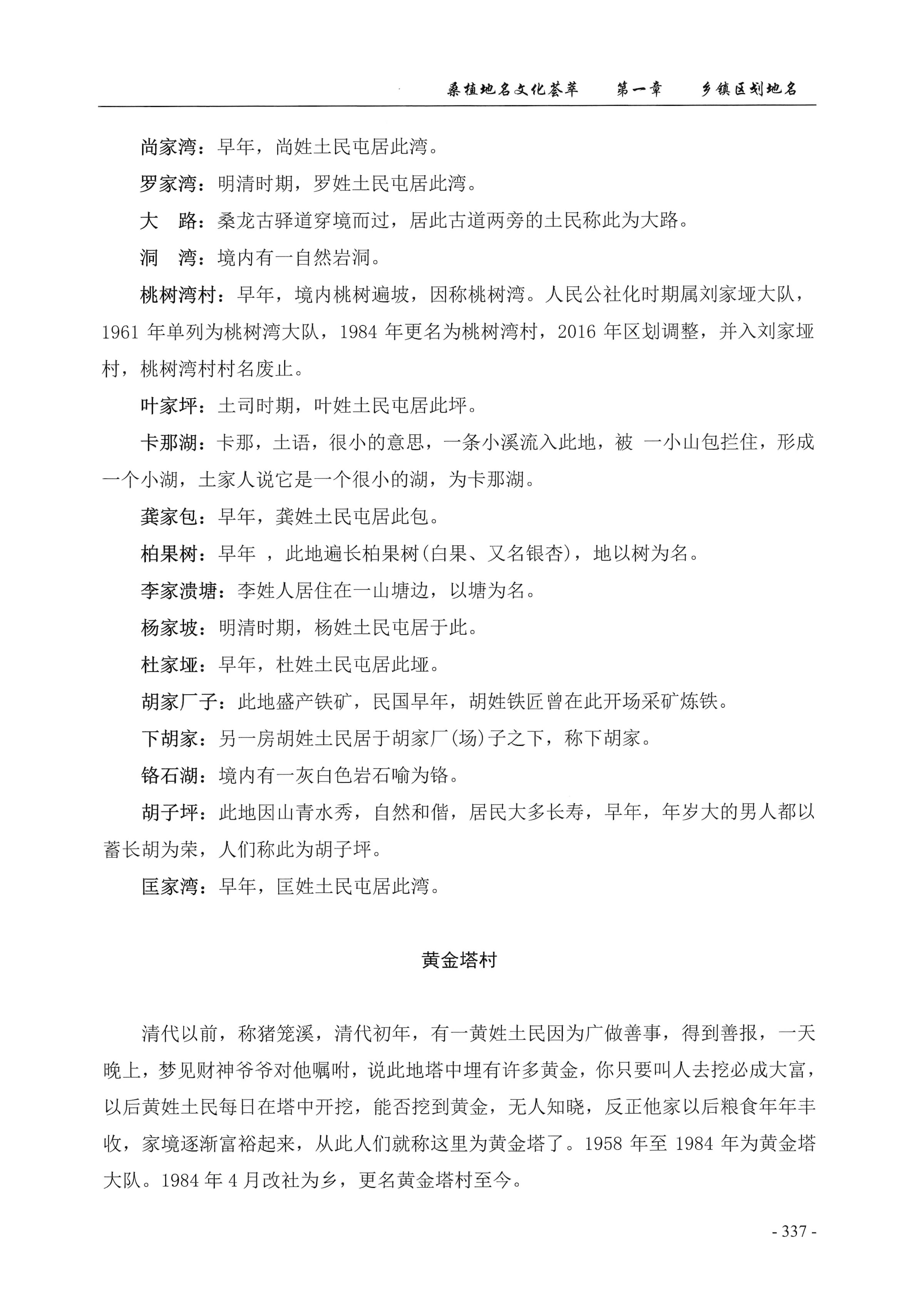 桑植地名文化荟萃上册_351.jpg