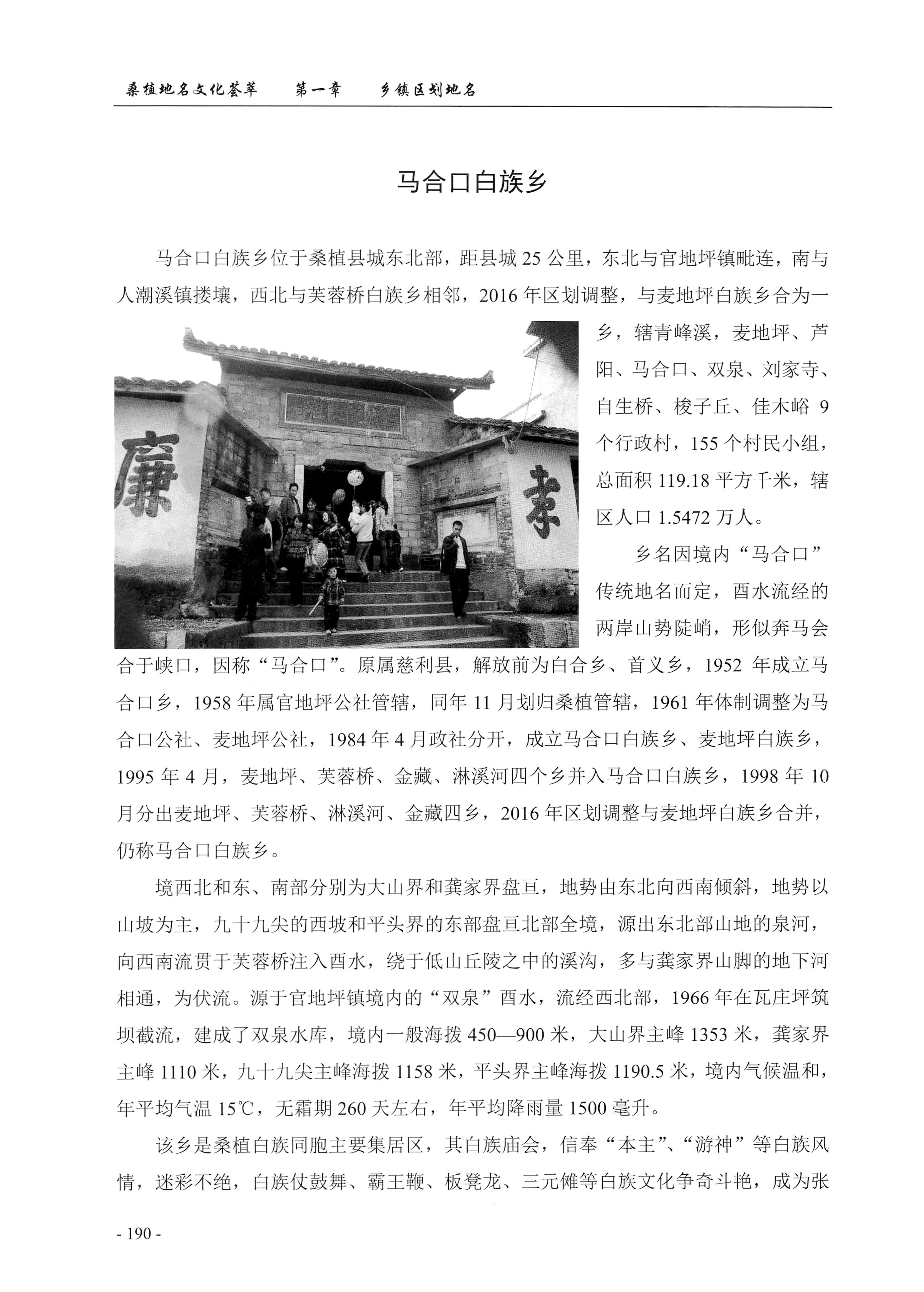 桑植地名文化荟萃上册_204.jpg