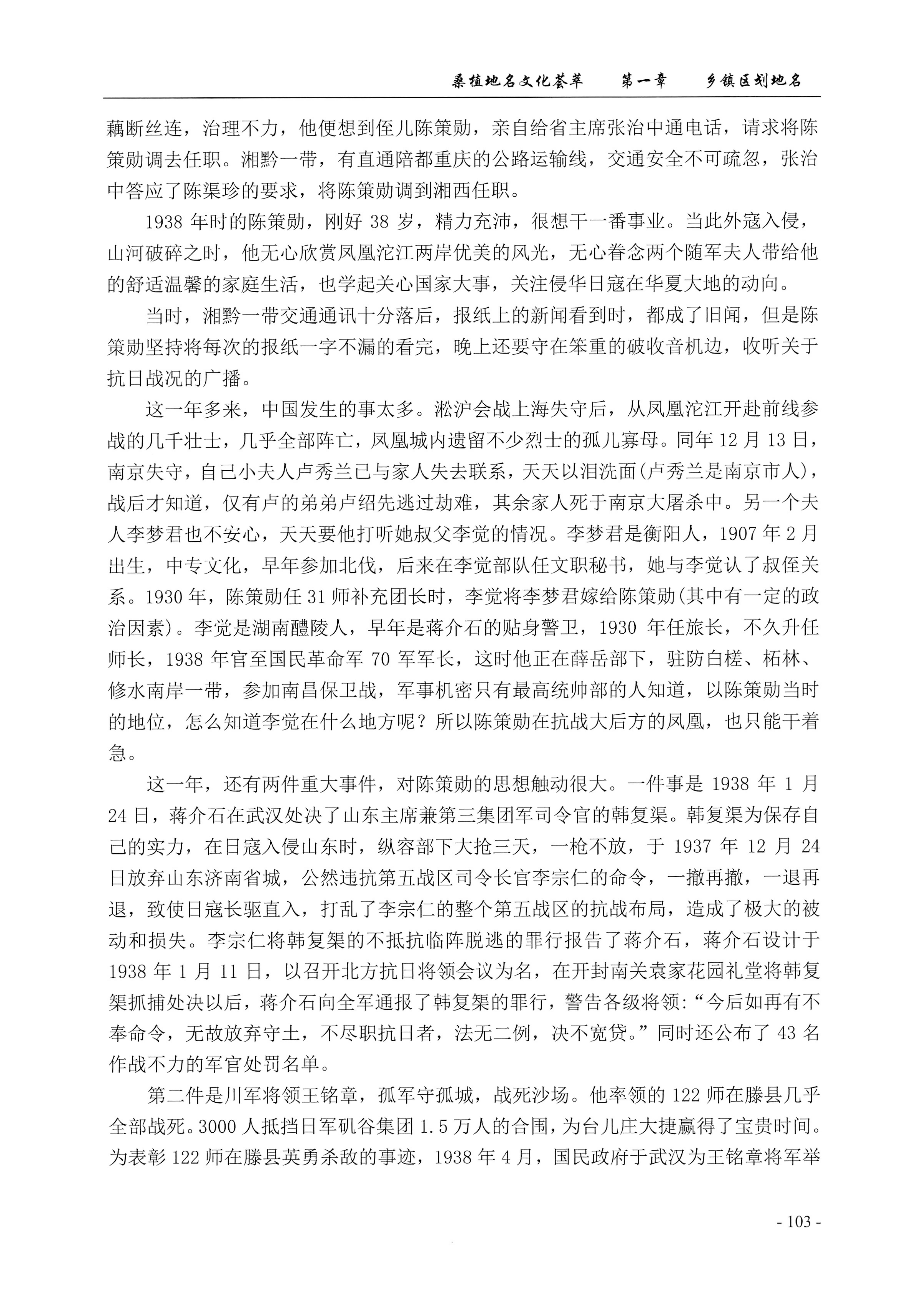 桑植地名文化荟萃上册_117.jpg