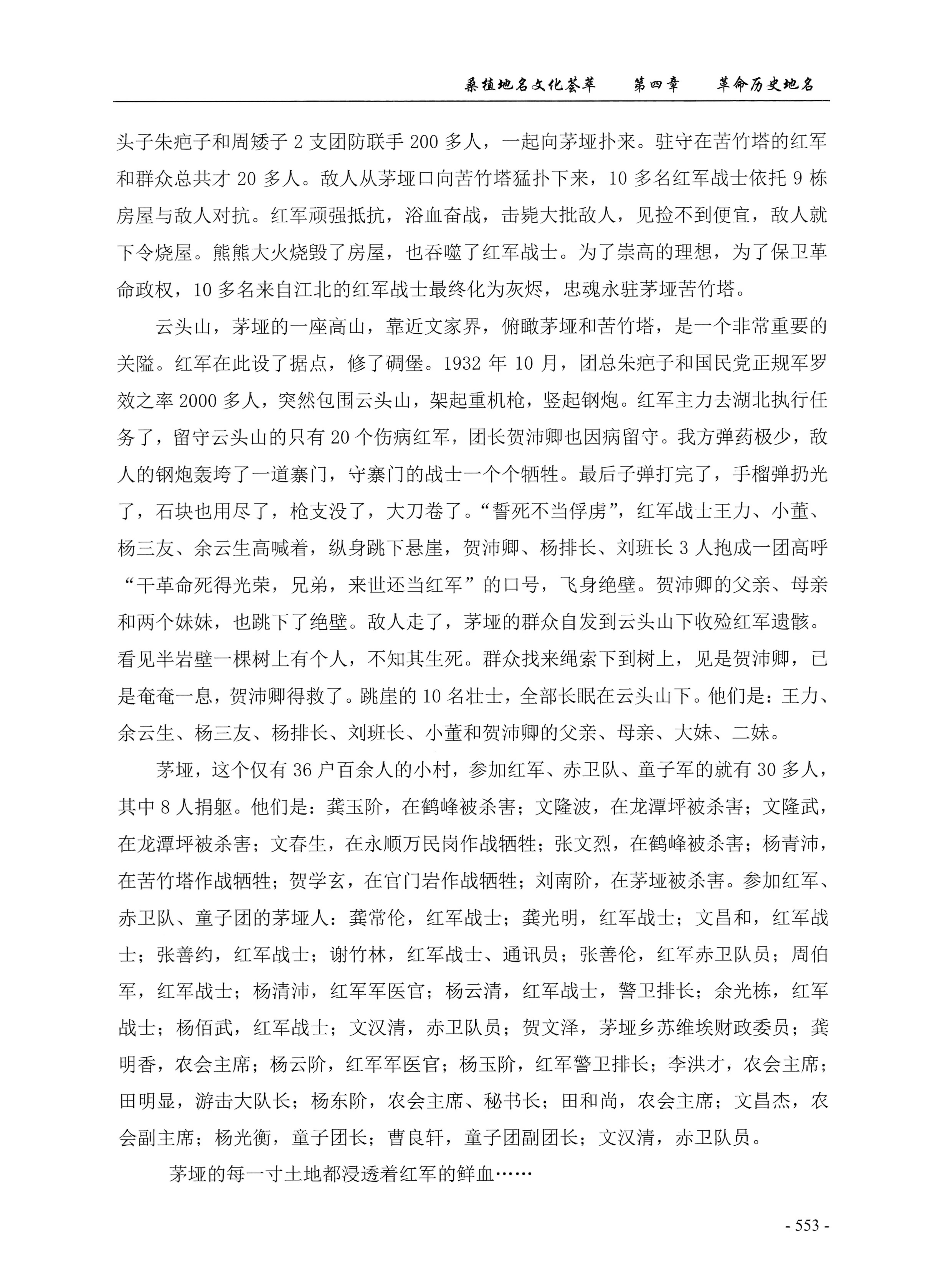 桑植地名文化荟萃上册_567.jpg