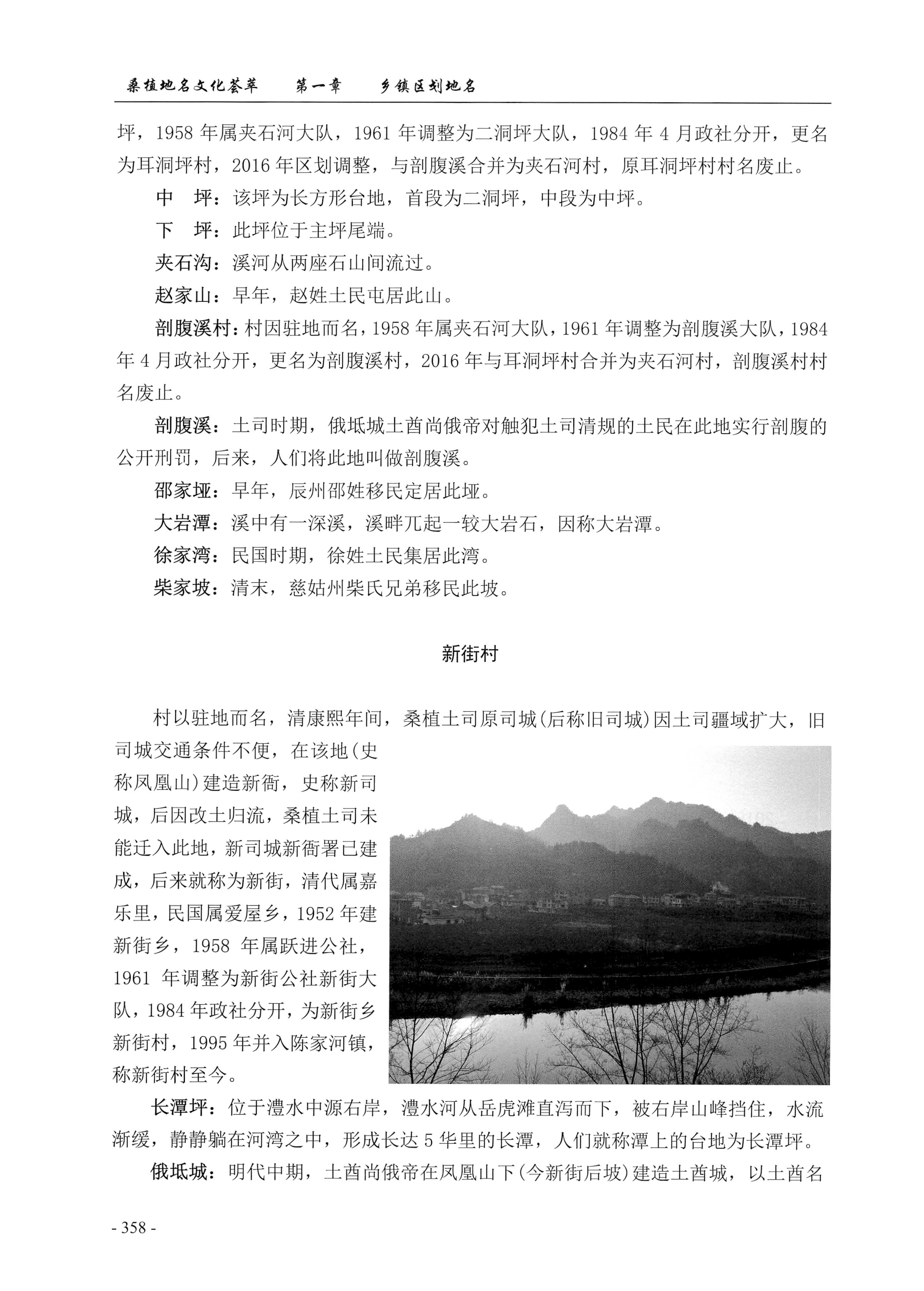 桑植地名文化荟萃上册_372.jpg