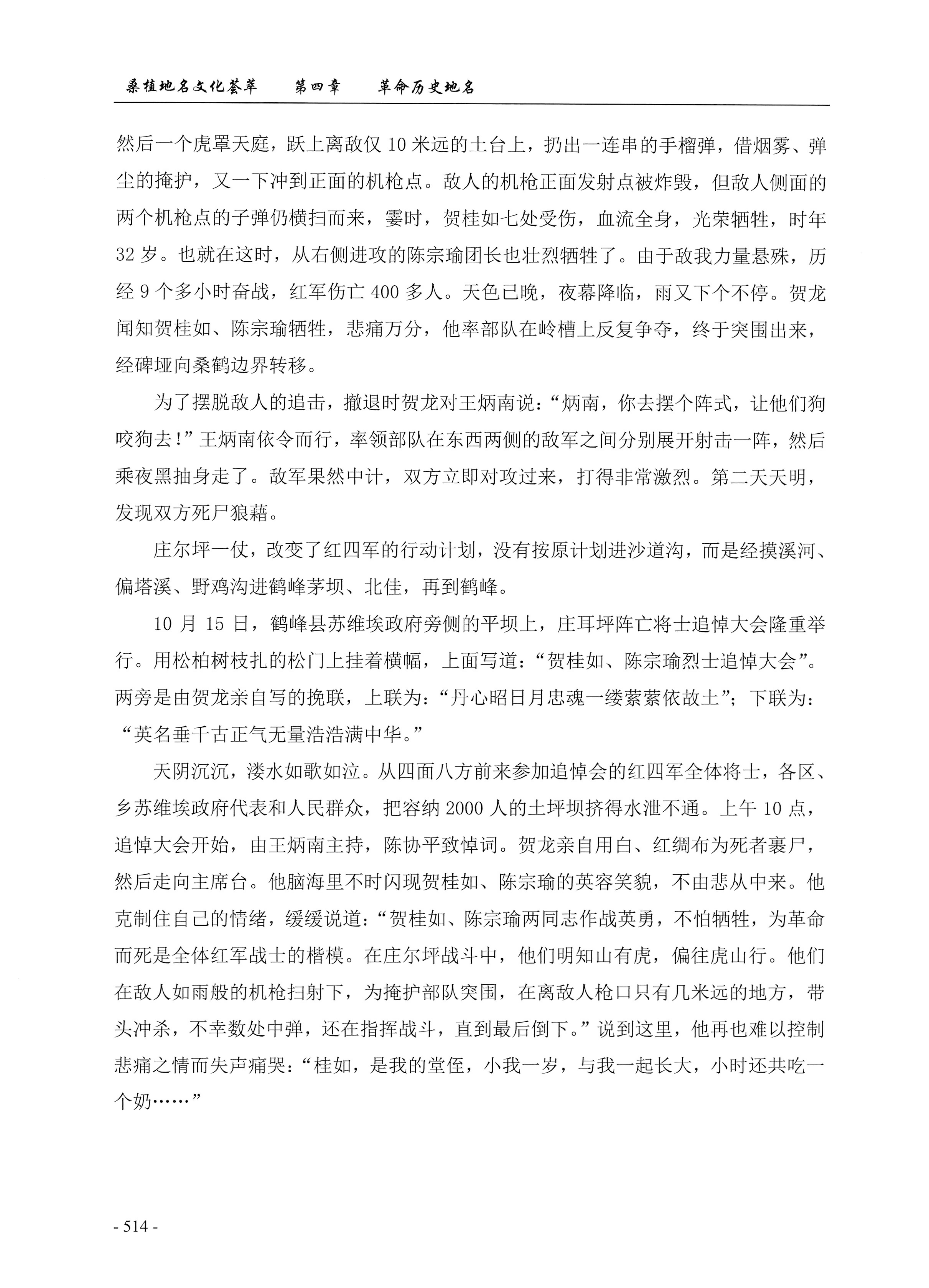 桑植地名文化荟萃上册_528.jpg