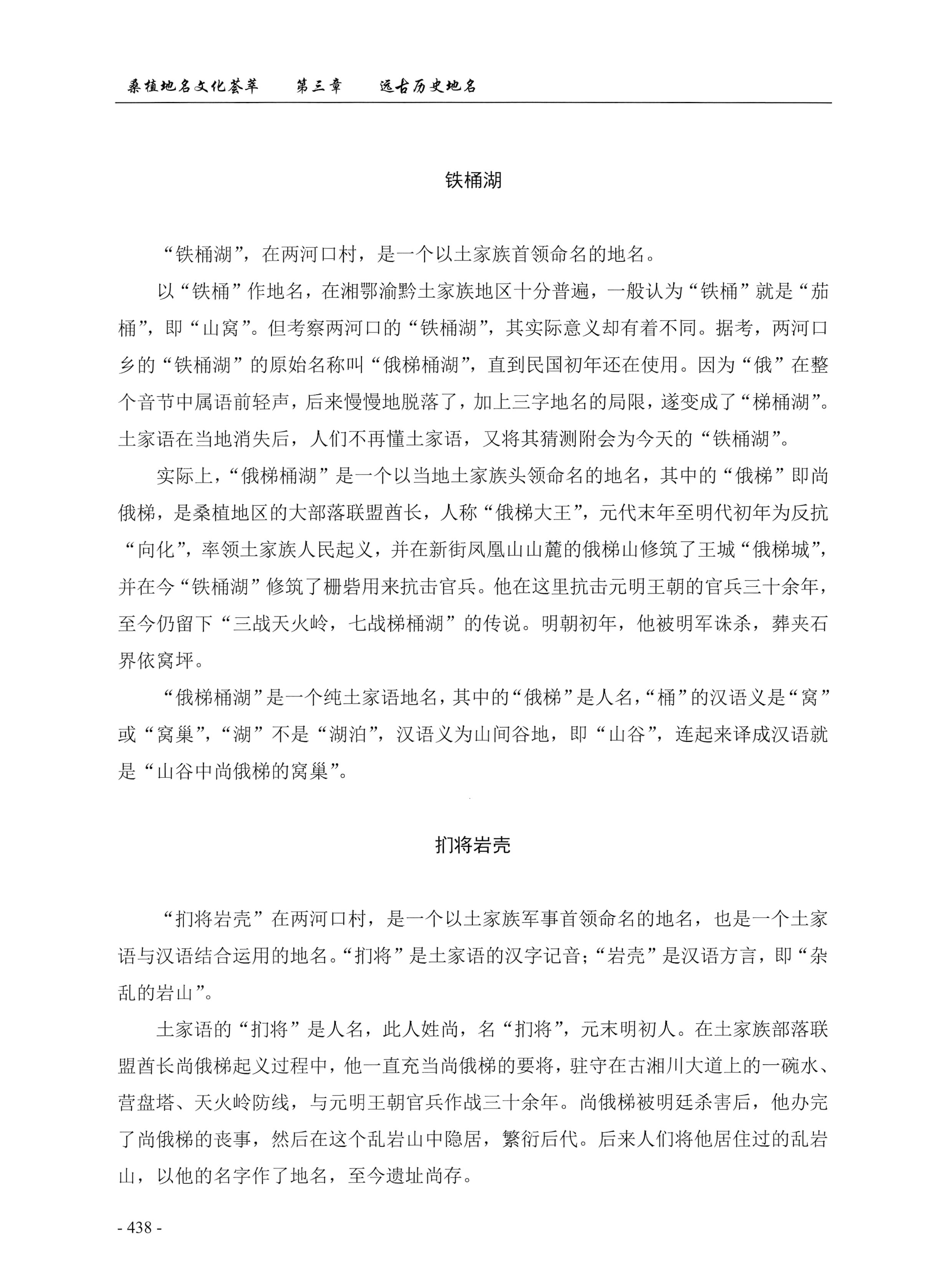 桑植地名文化荟萃上册_452.jpg
