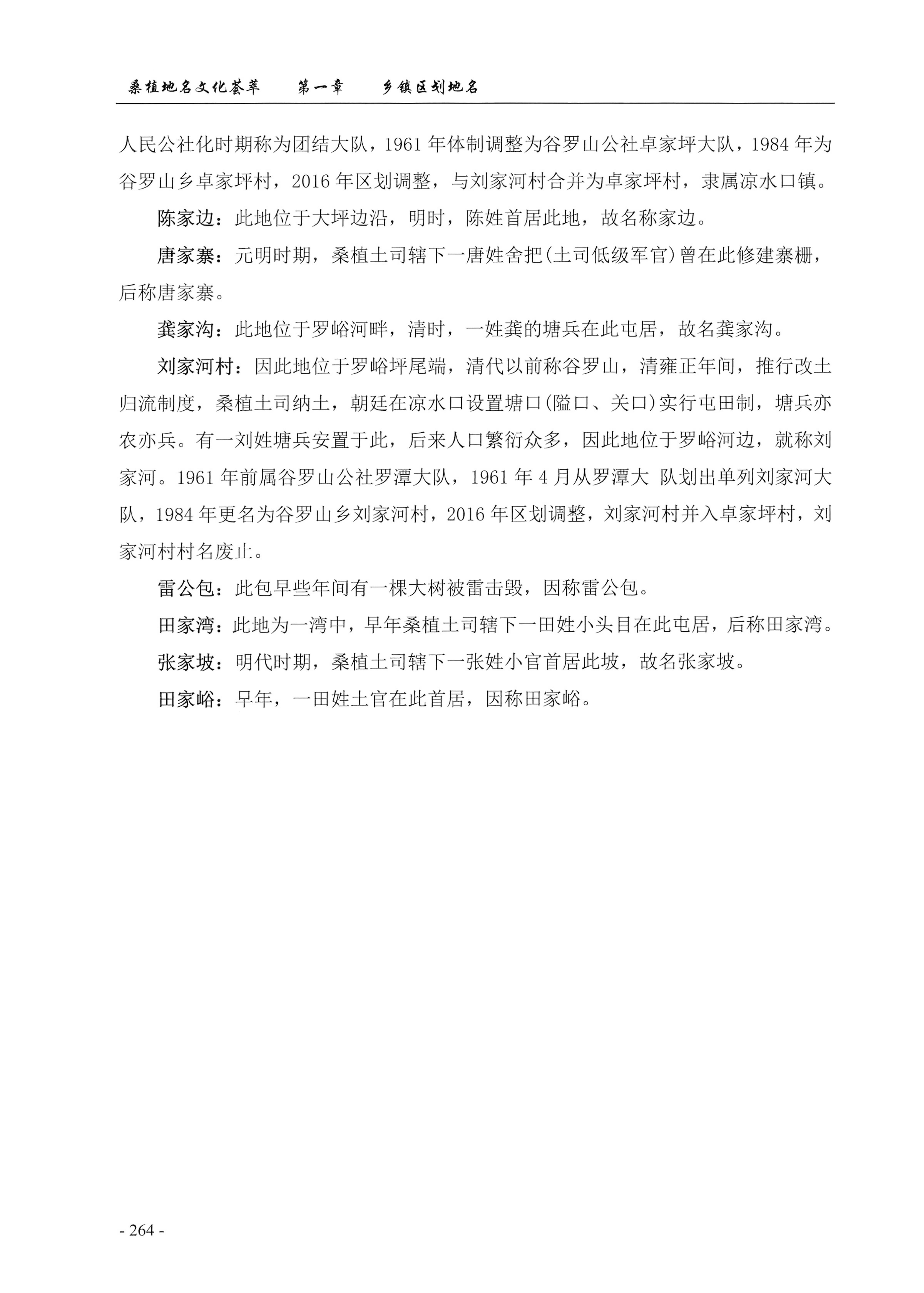 桑植地名文化荟萃上册_278.jpg