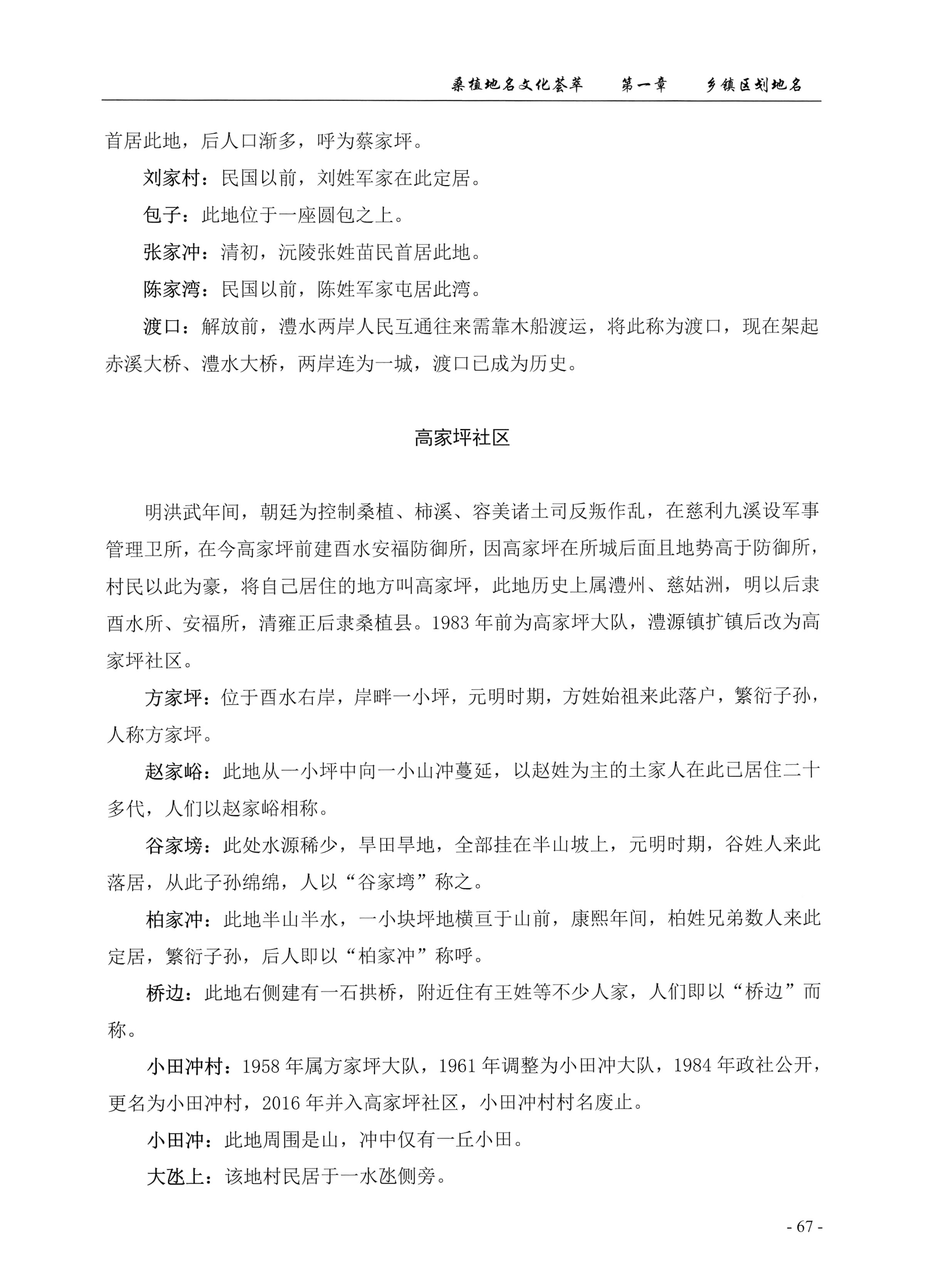 桑植地名文化荟萃上册_81.jpg