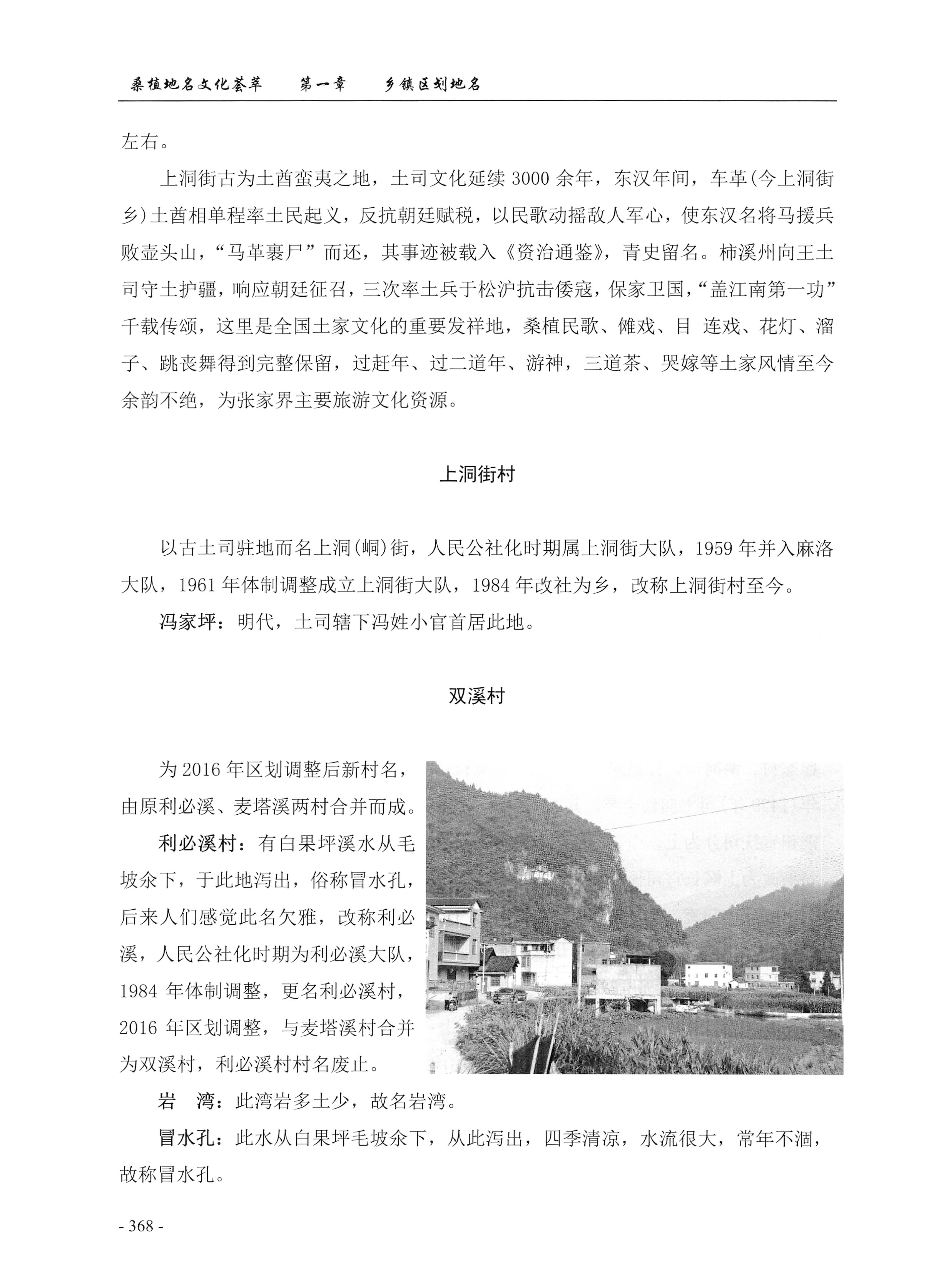 桑植地名文化荟萃上册_382.jpg