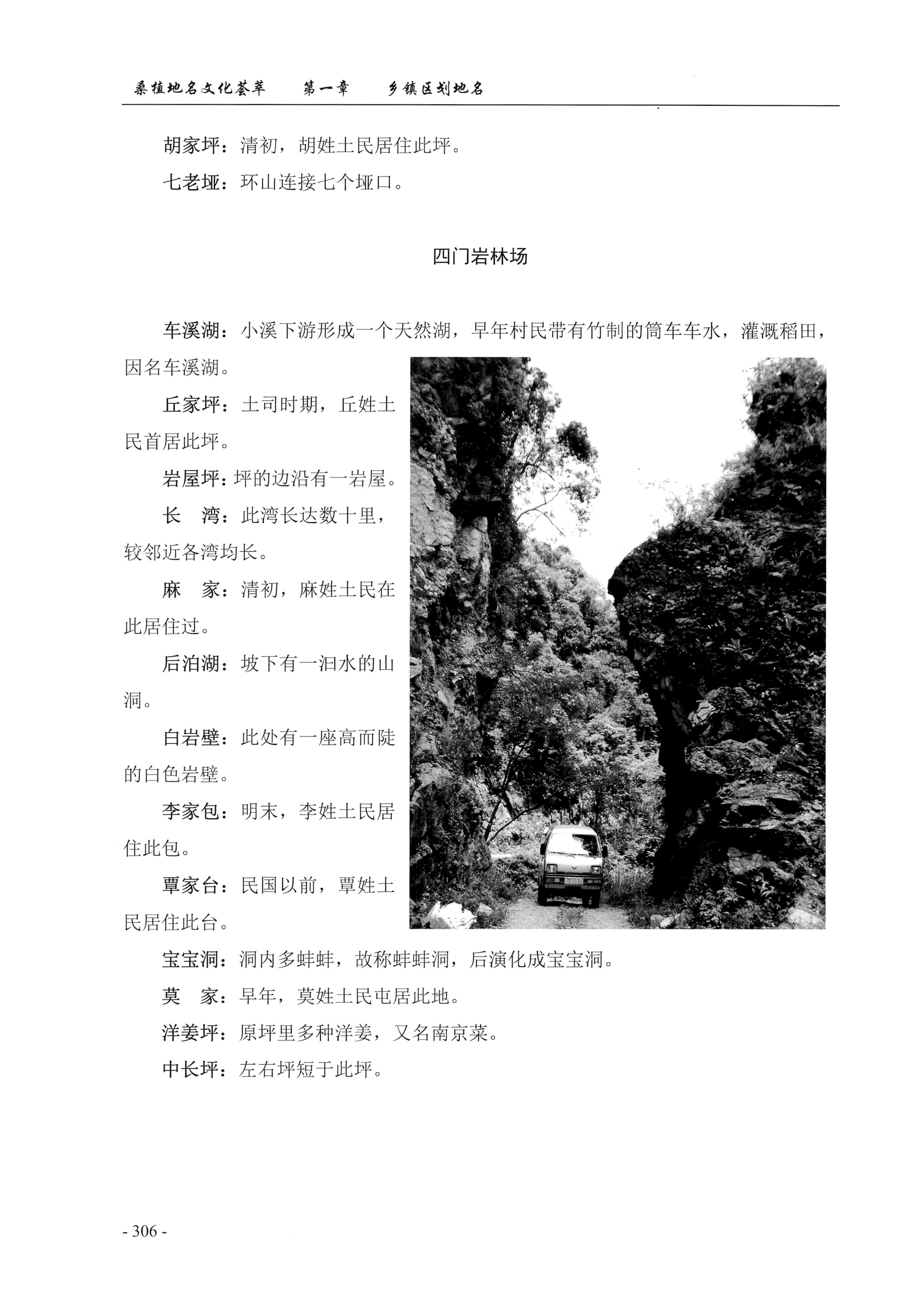 桑植地名文化荟萃上册_320.jpg