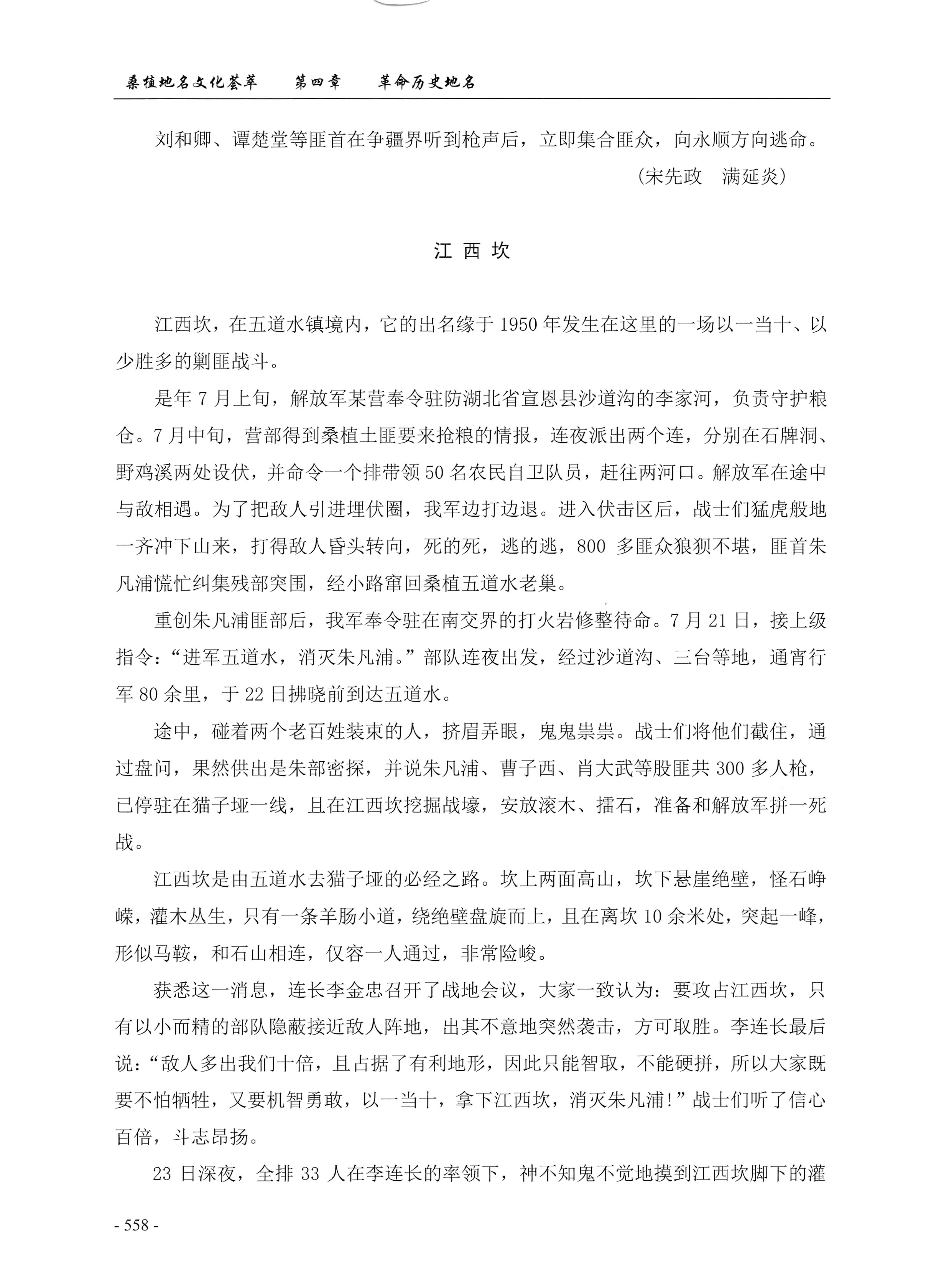桑植地名文化荟萃上册_572.jpg