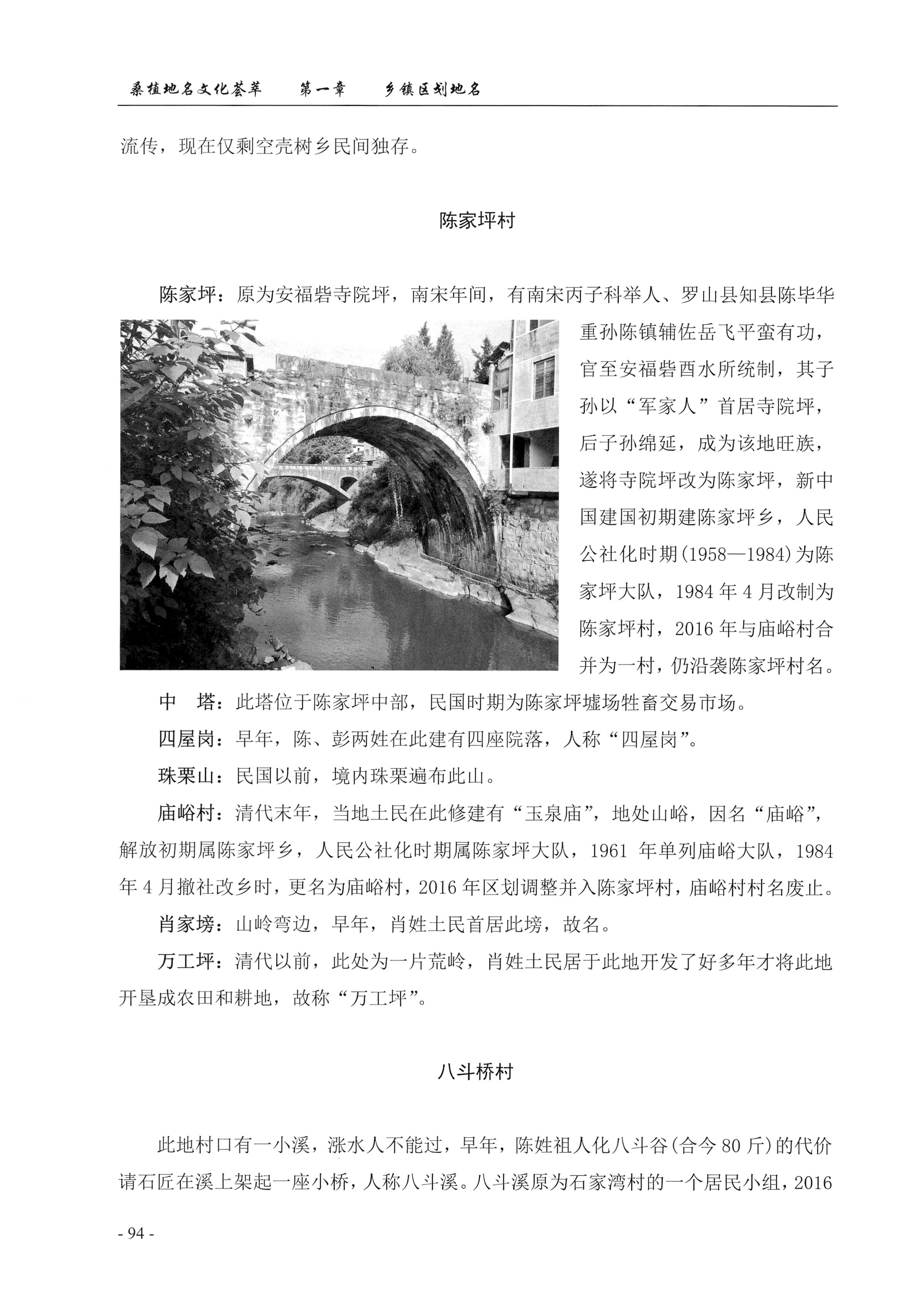 桑植地名文化荟萃上册_108.jpg
