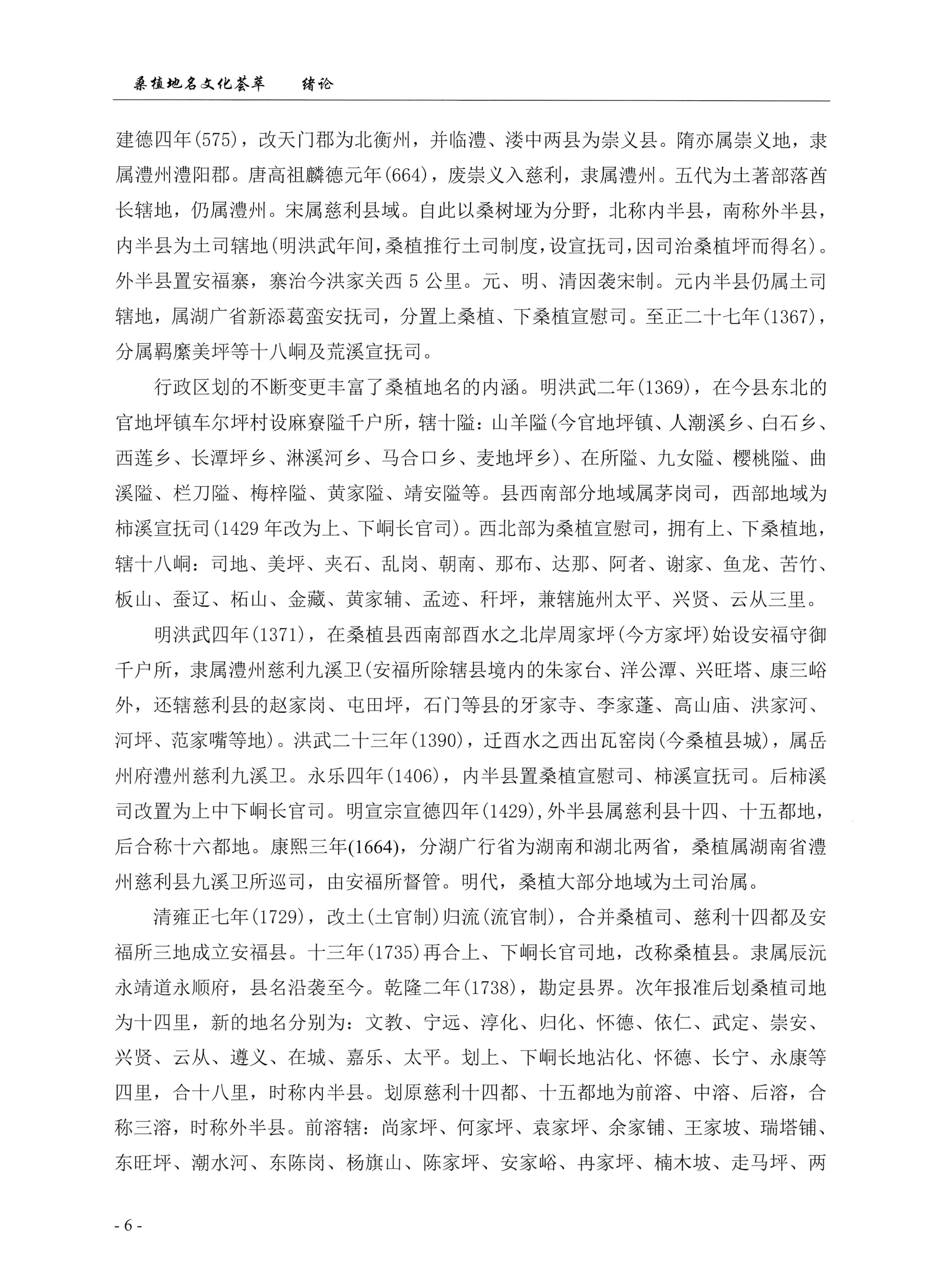桑植地名文化荟萃上册_20.jpg