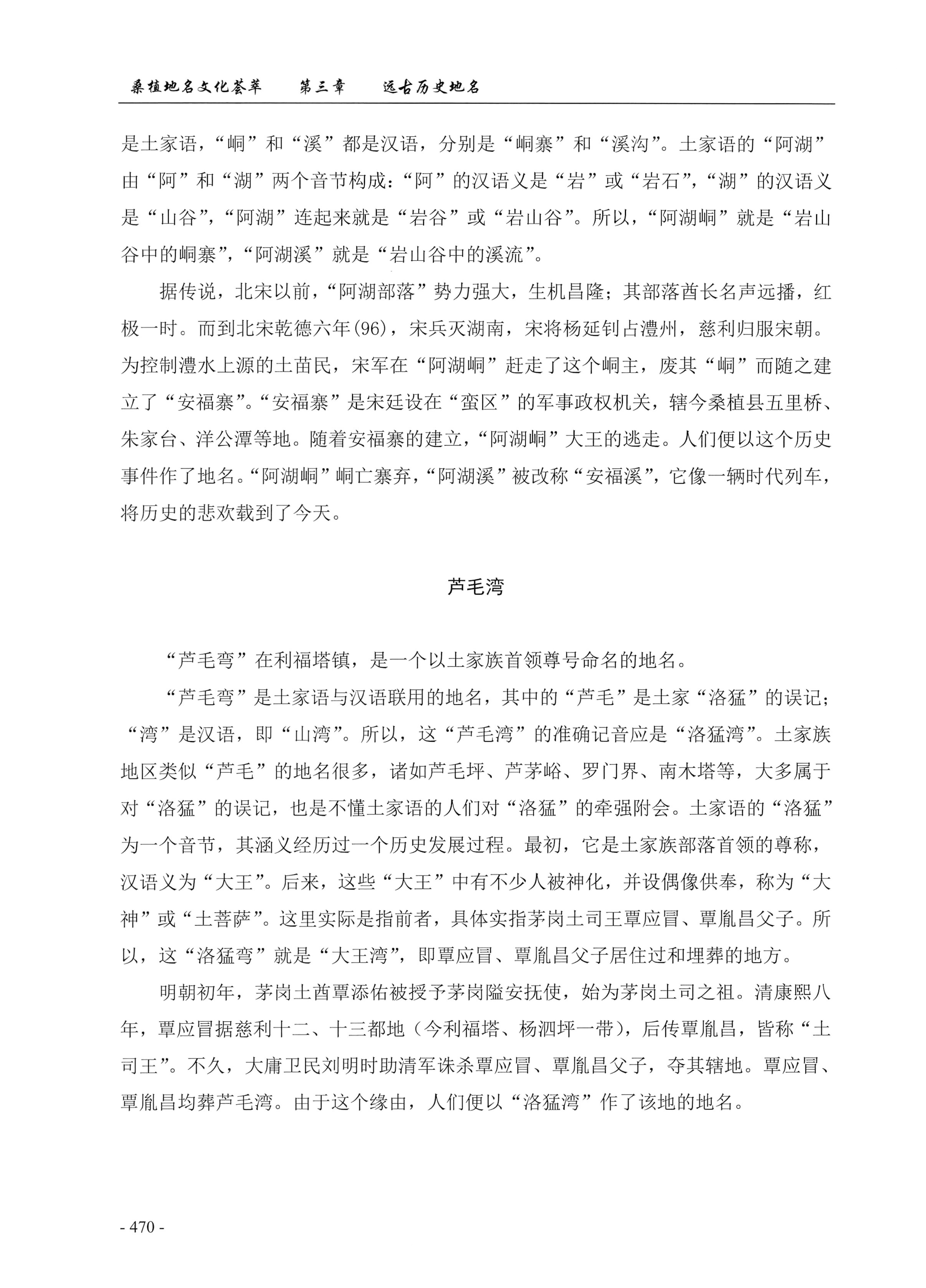 桑植地名文化荟萃上册_484.jpg