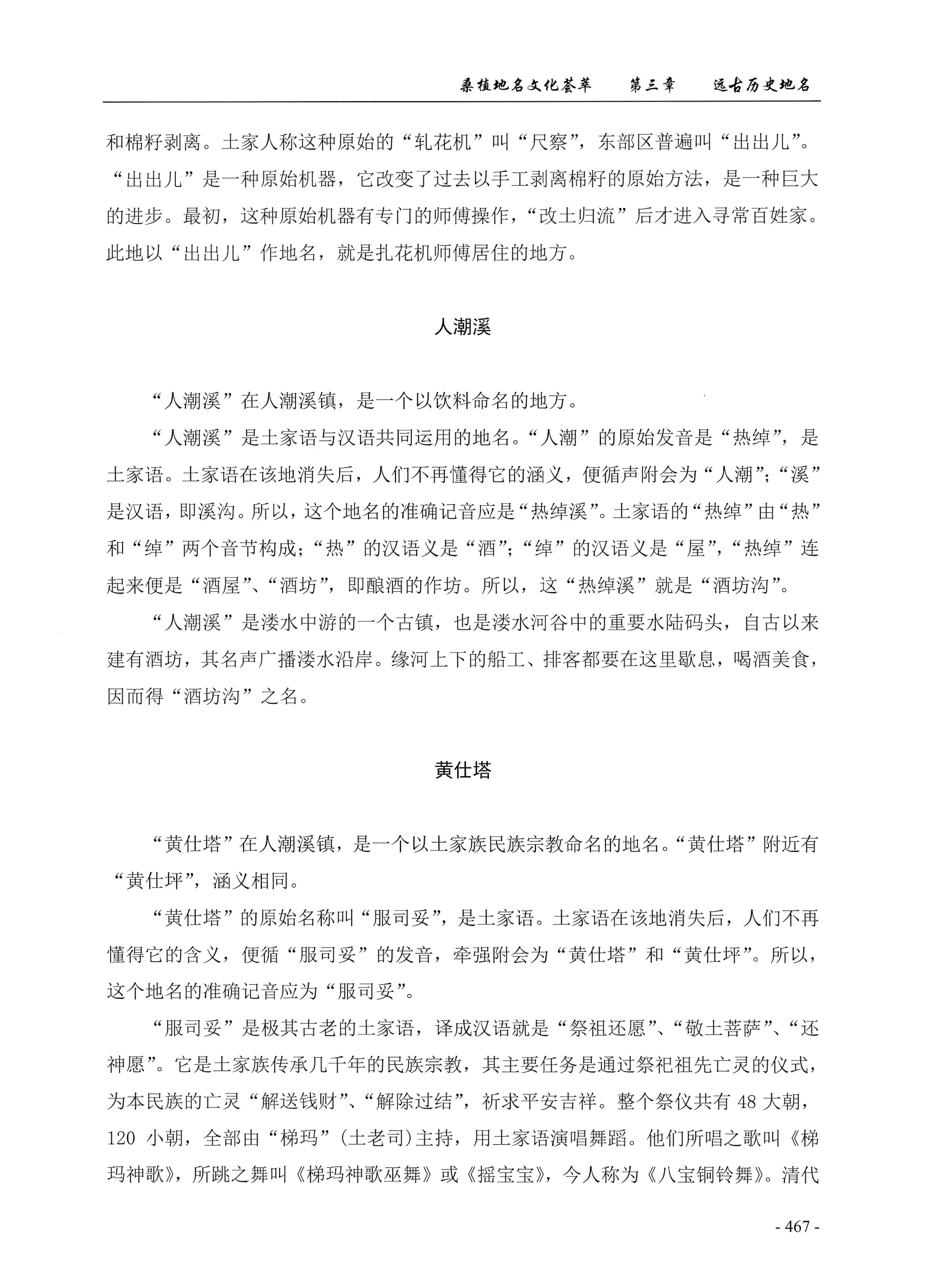 桑植地名文化荟萃上册_481.jpg