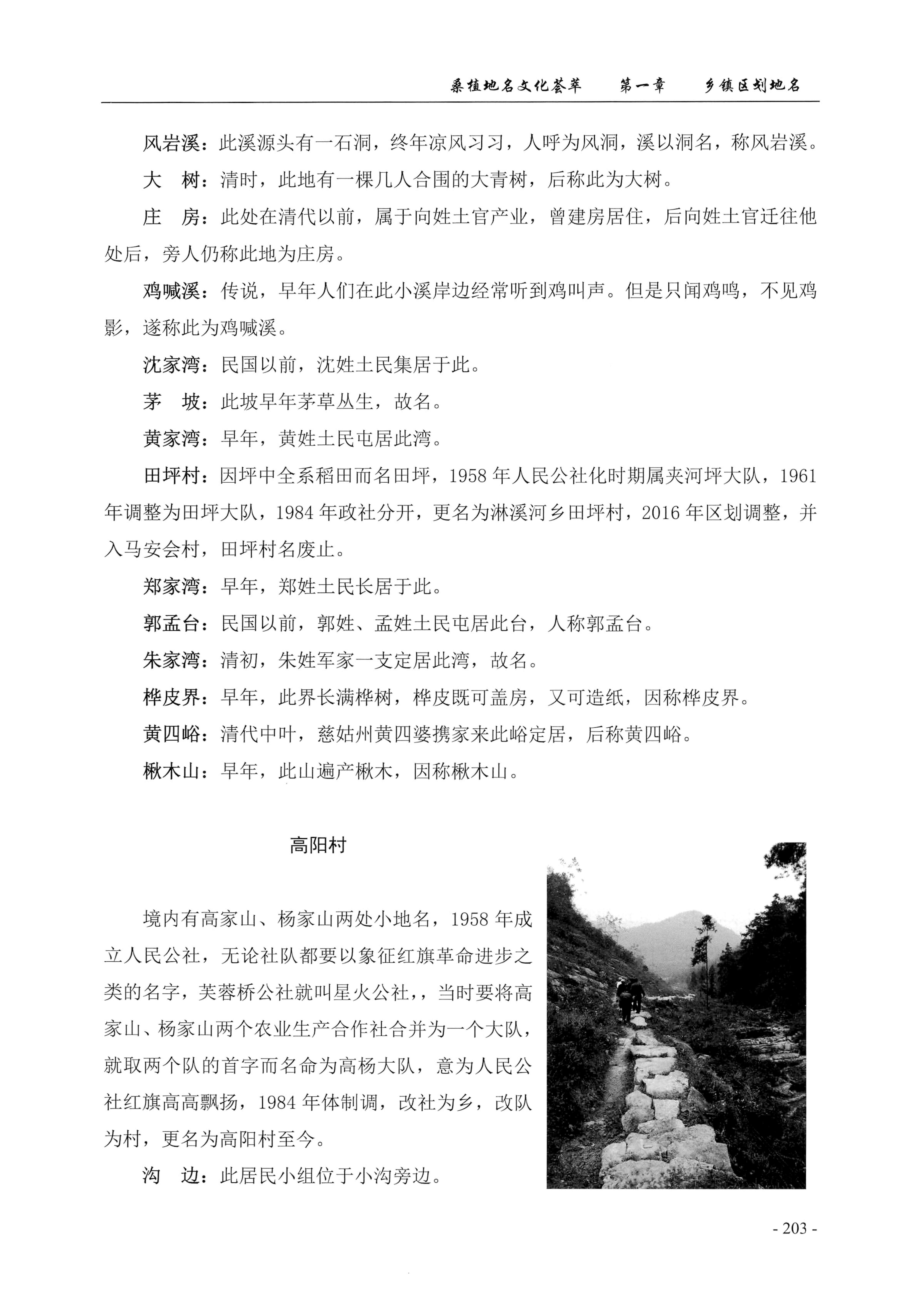 桑植地名文化荟萃上册_217.jpg