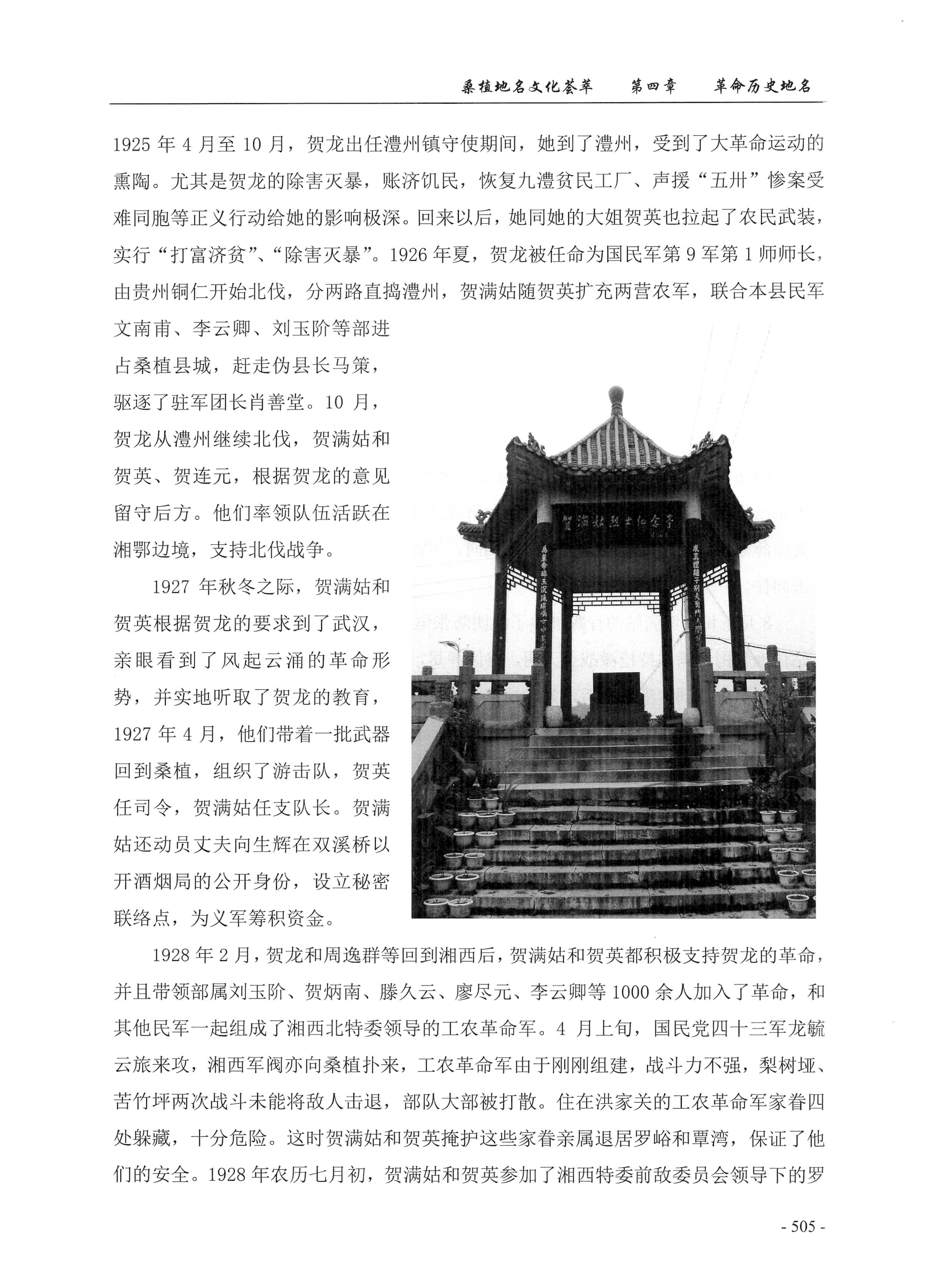 桑植地名文化荟萃上册_519.jpg
