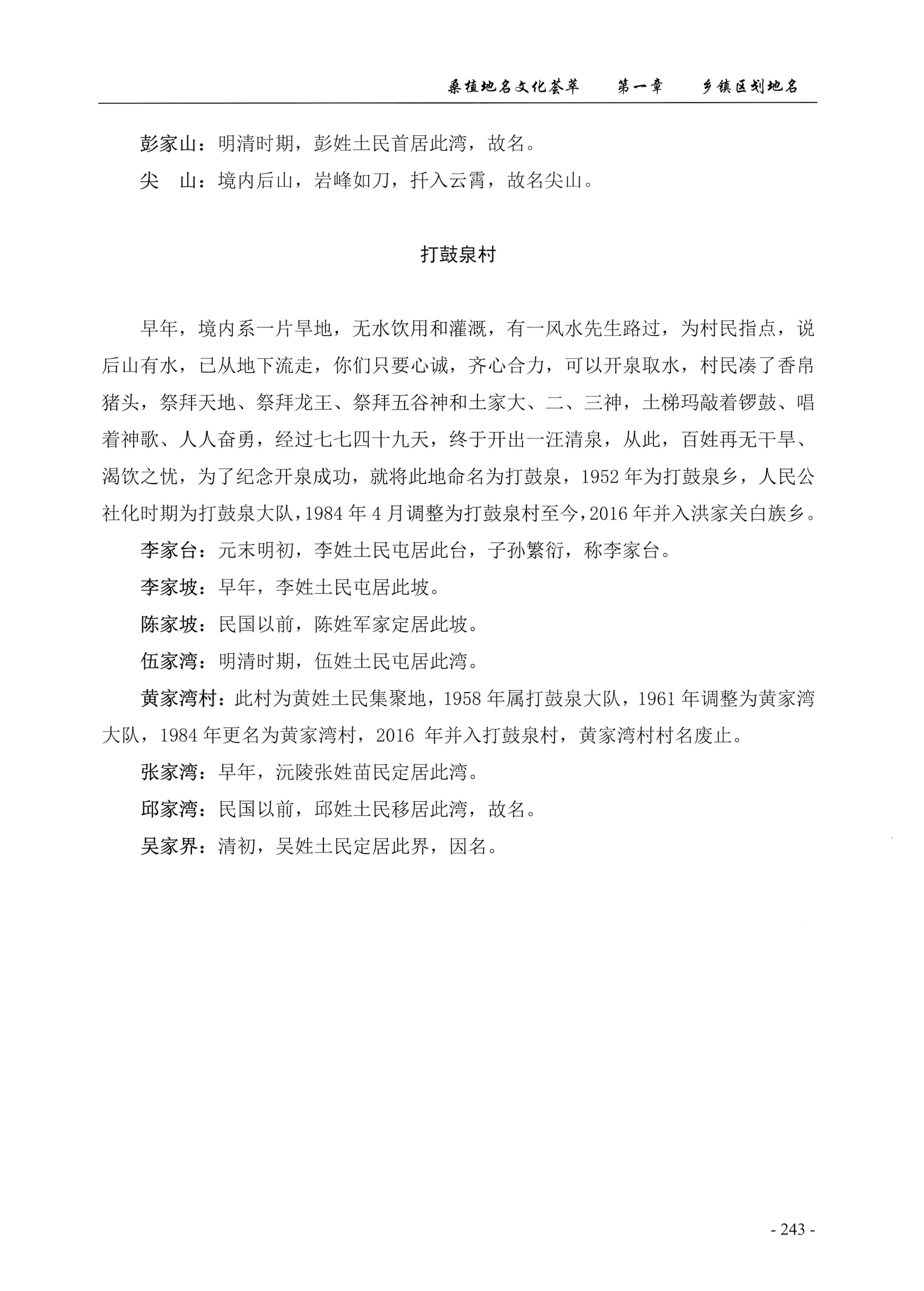 桑植地名文化荟萃上册_257.jpg