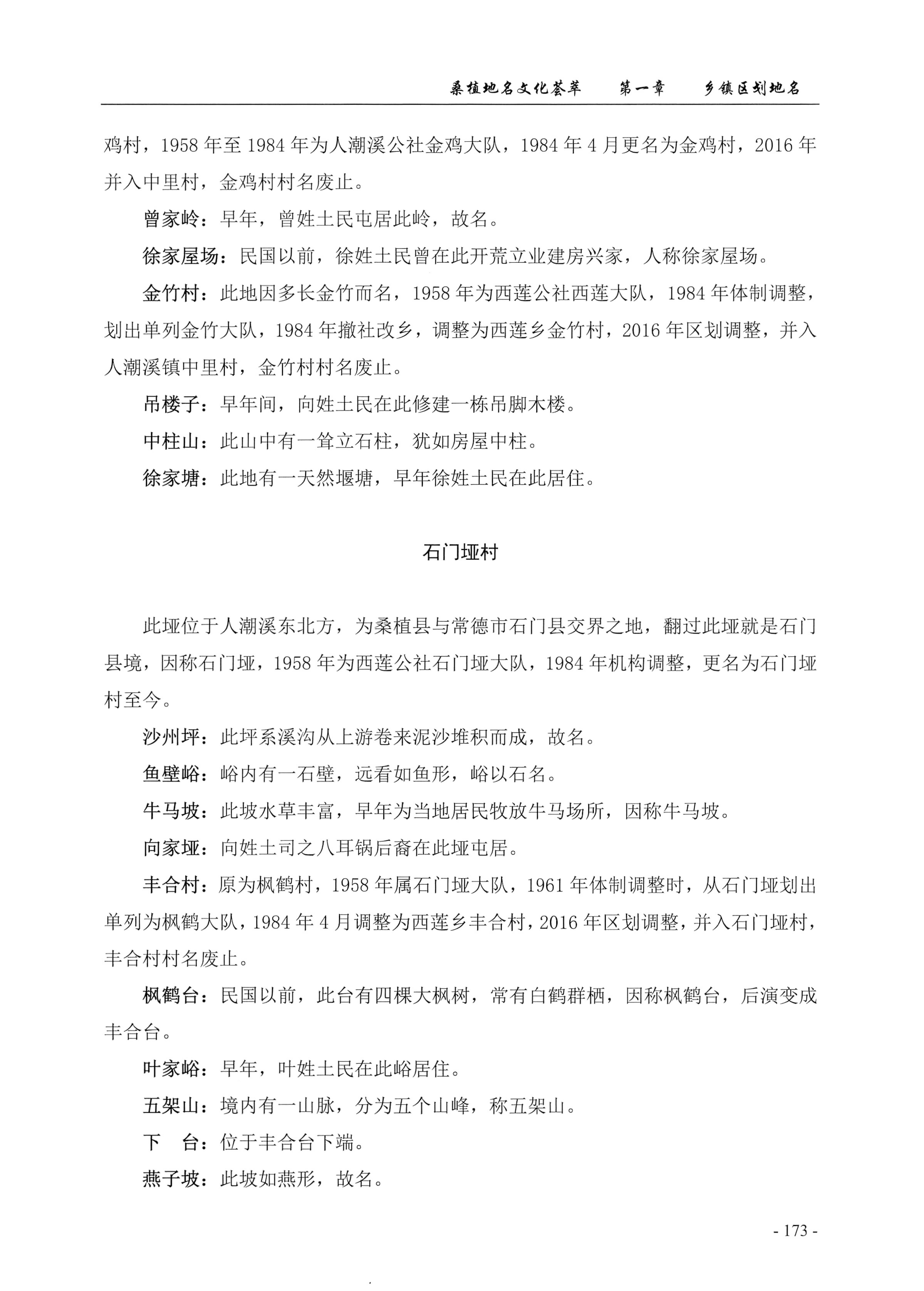桑植地名文化荟萃上册_187.jpg