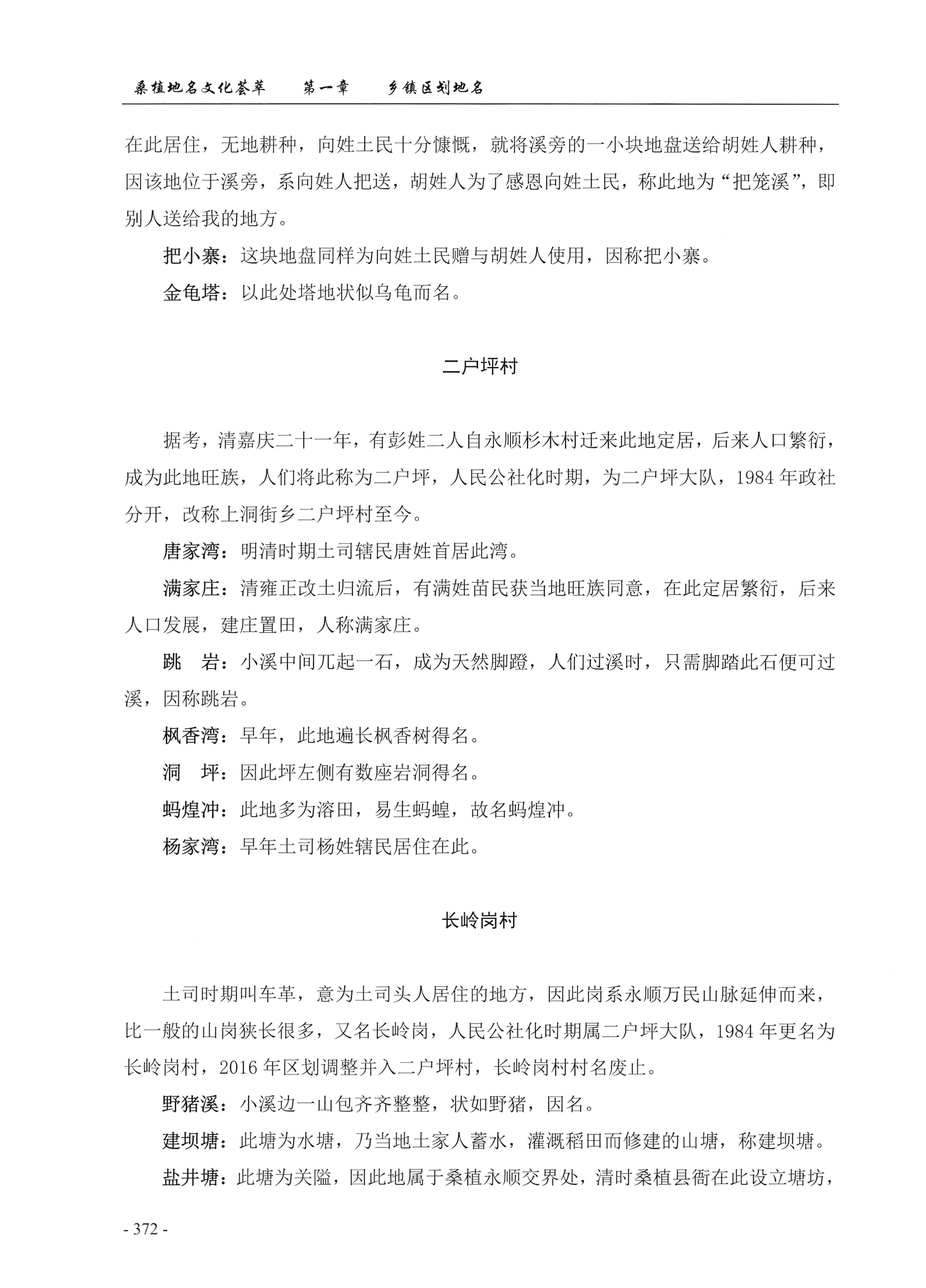 桑植地名文化荟萃上册_386.jpg