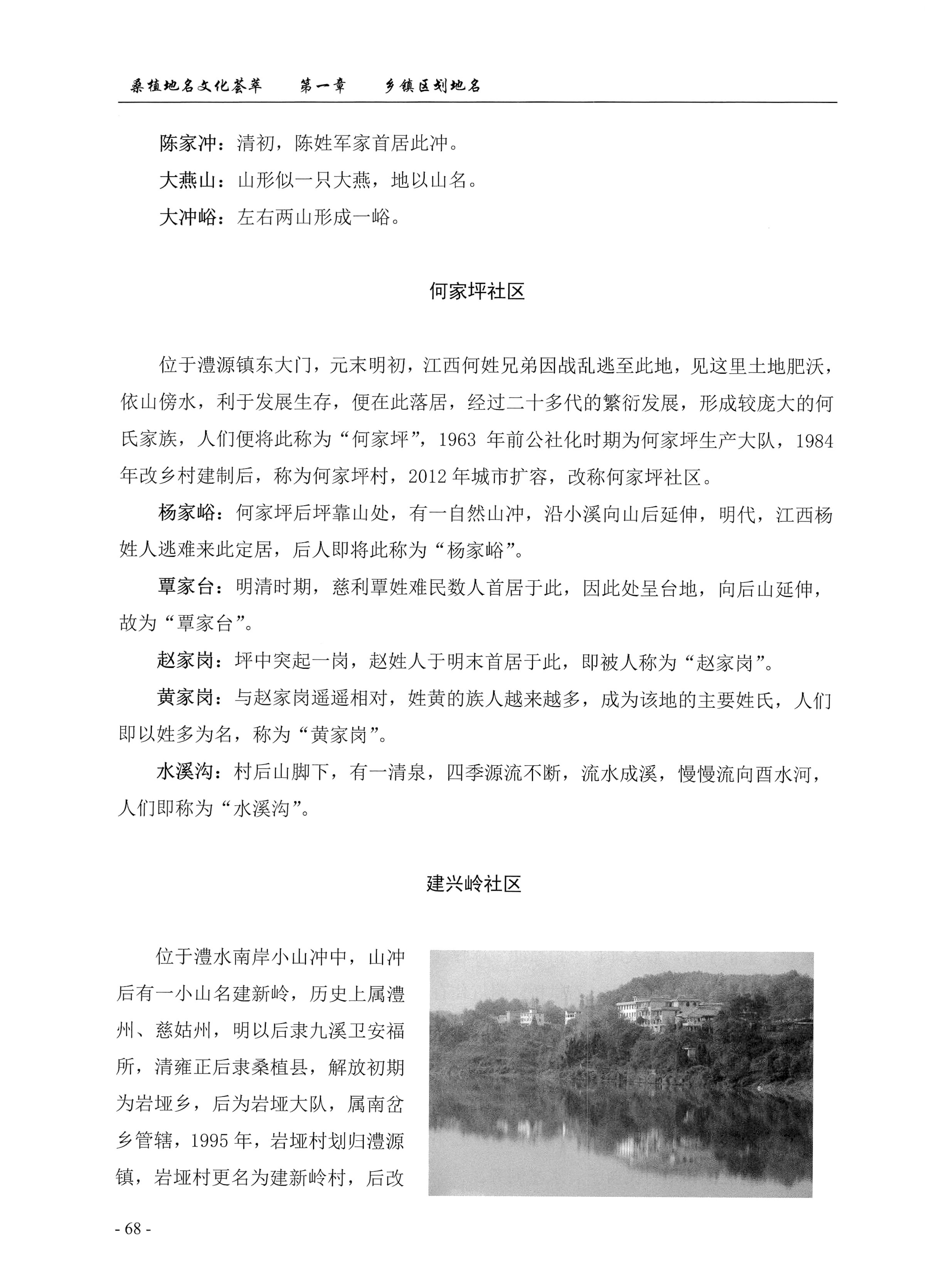 桑植地名文化荟萃上册_82.jpg