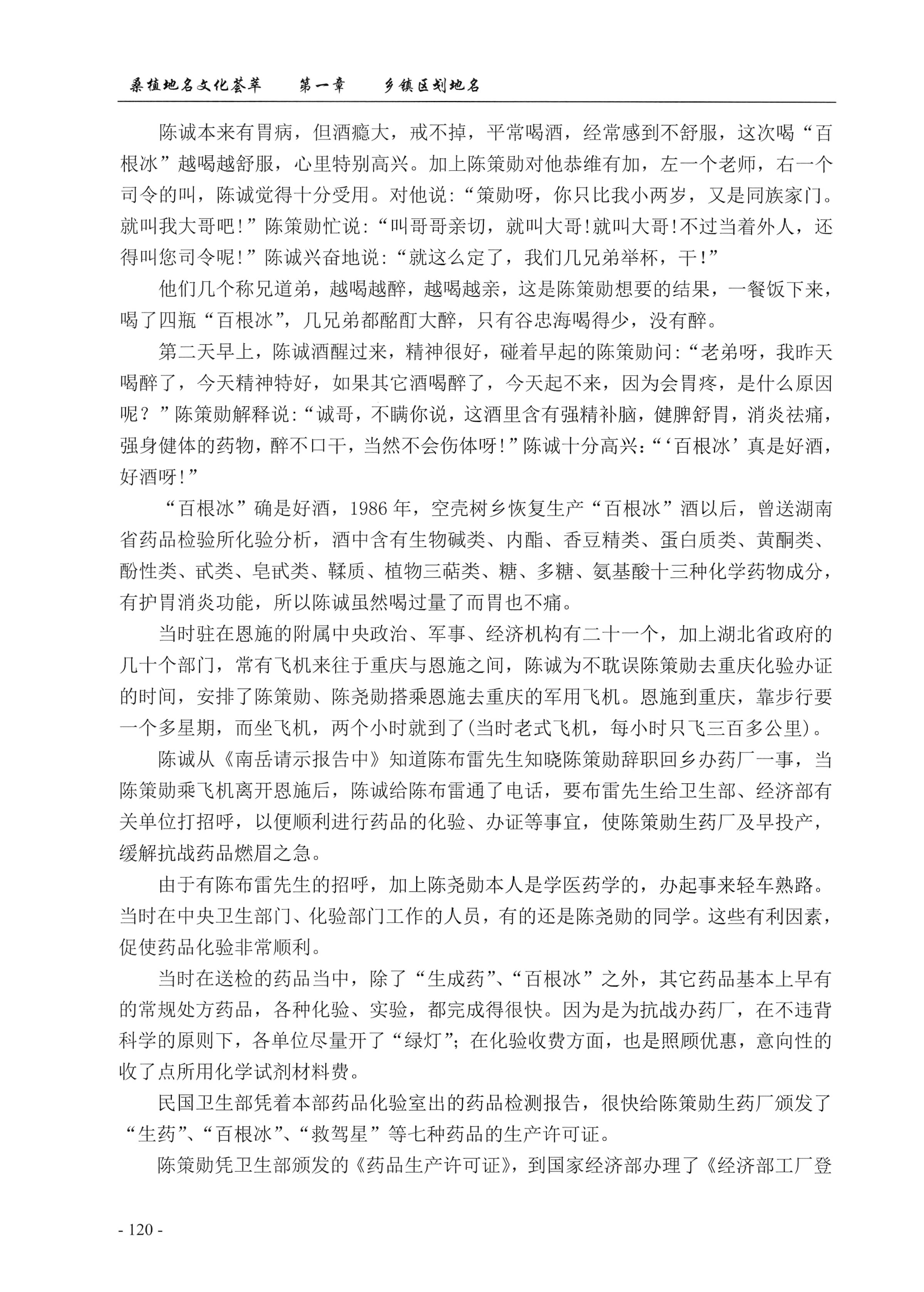 桑植地名文化荟萃上册_134.jpg