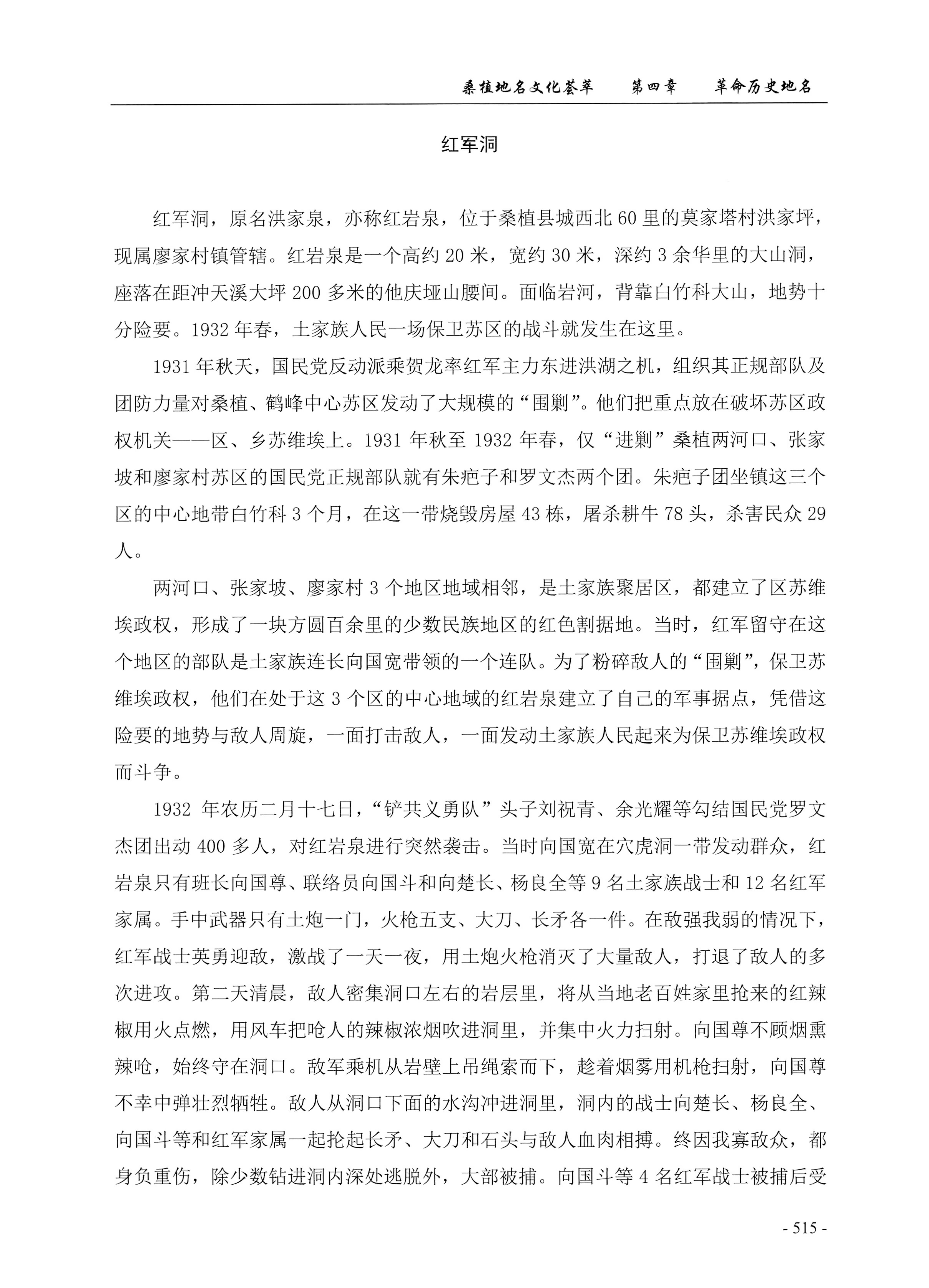 桑植地名文化荟萃上册_529.jpg