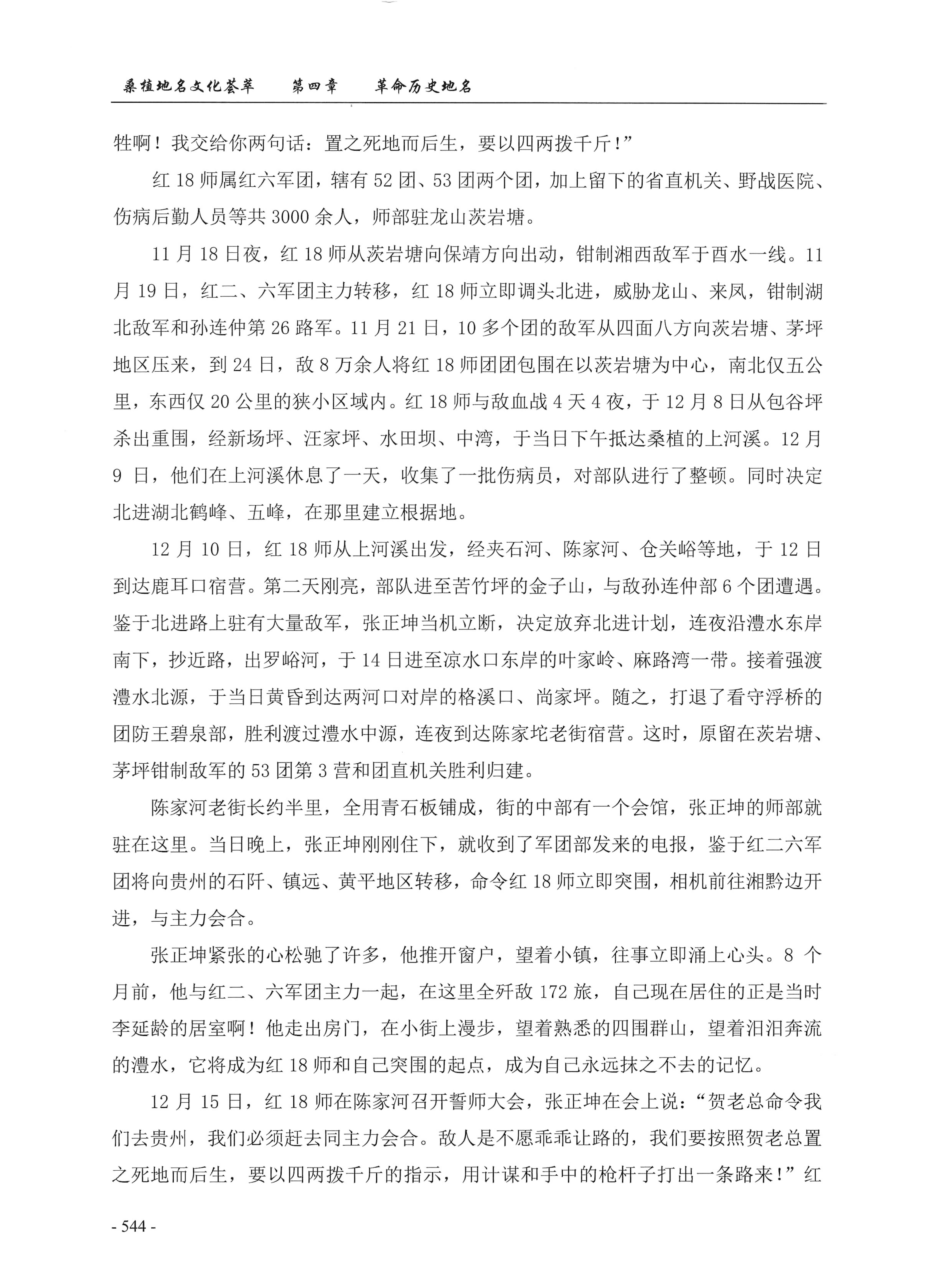 桑植地名文化荟萃上册_558.jpg