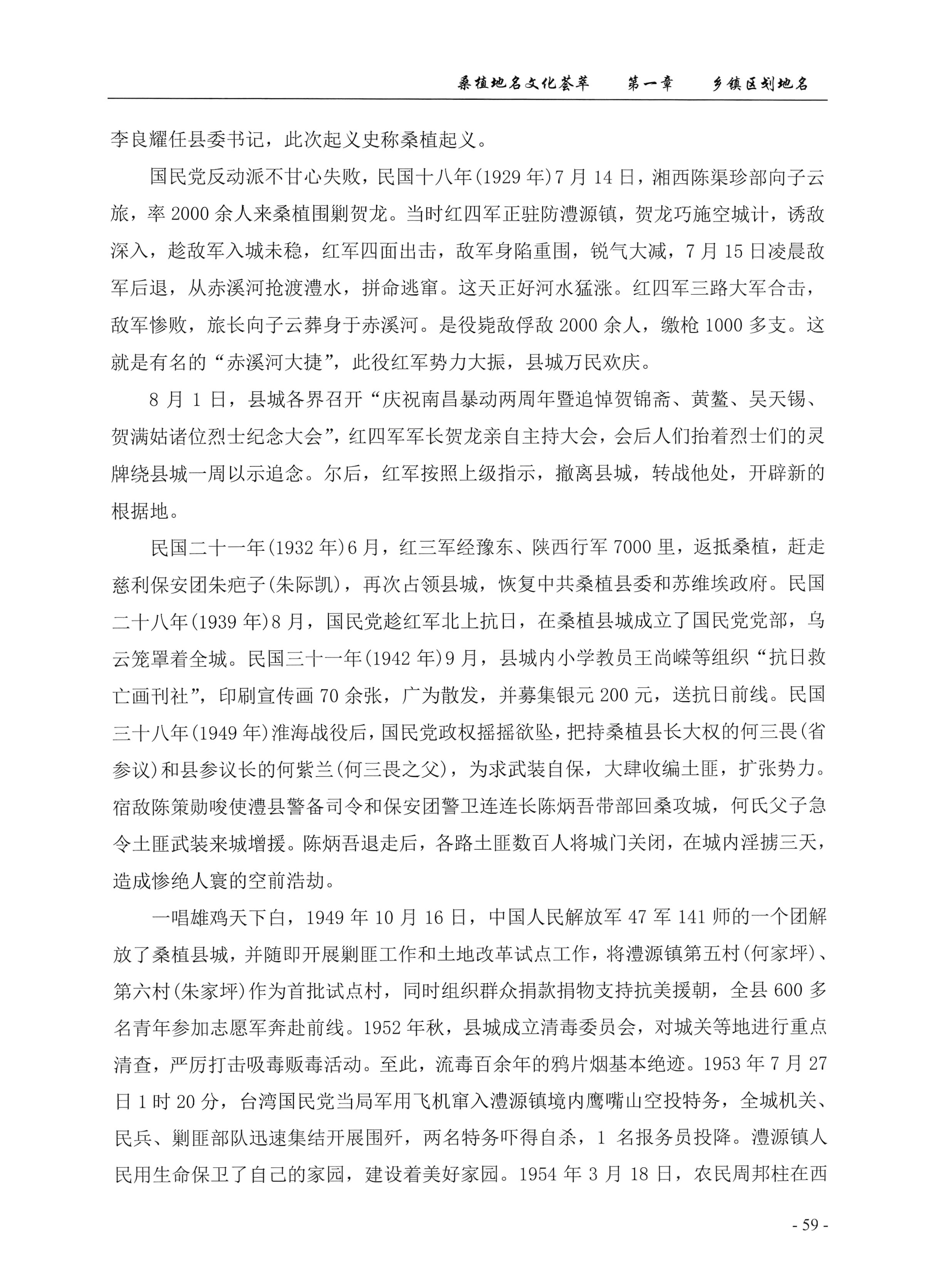 桑植地名文化荟萃上册_73.jpg