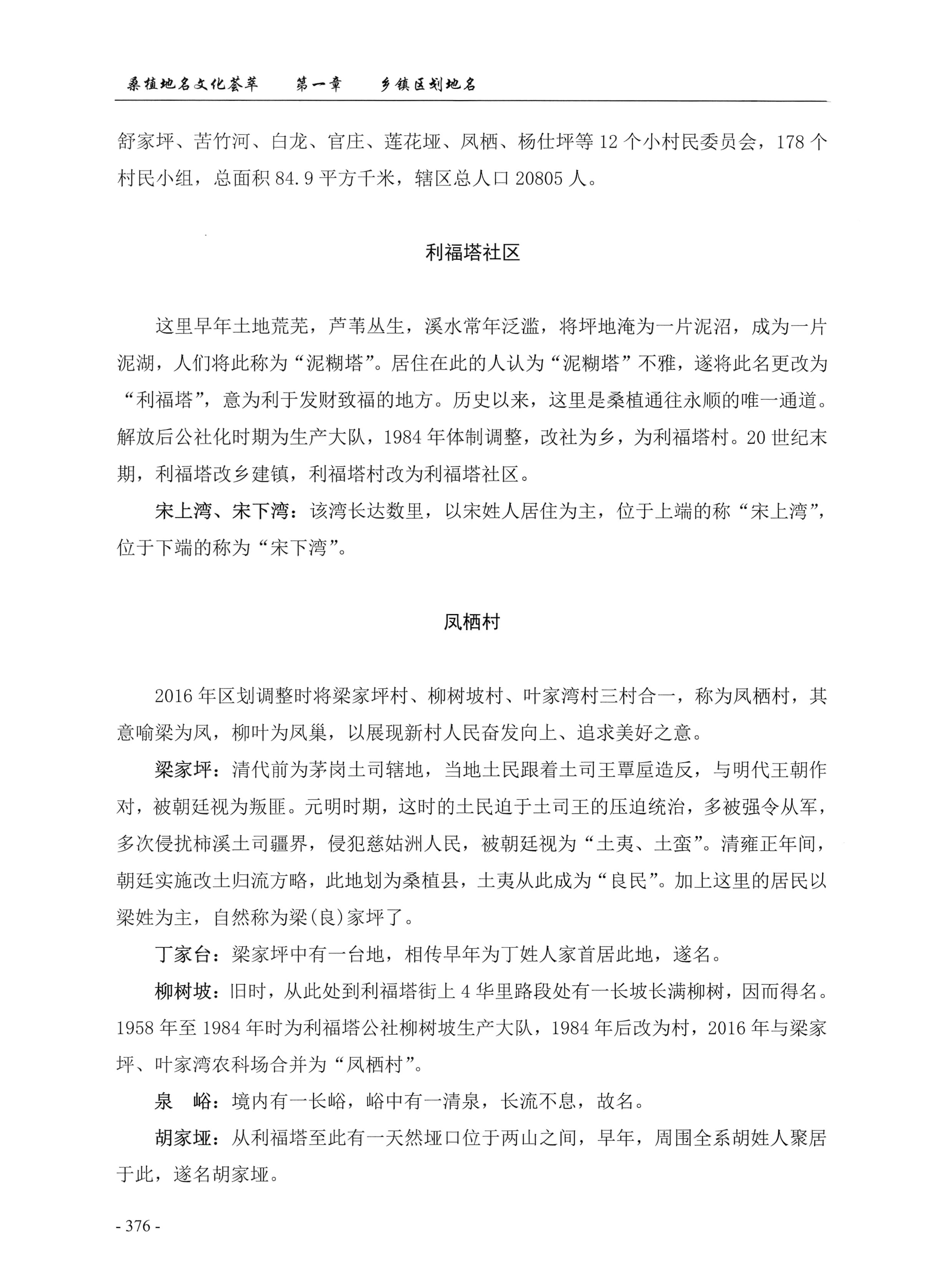 桑植地名文化荟萃上册_390.jpg