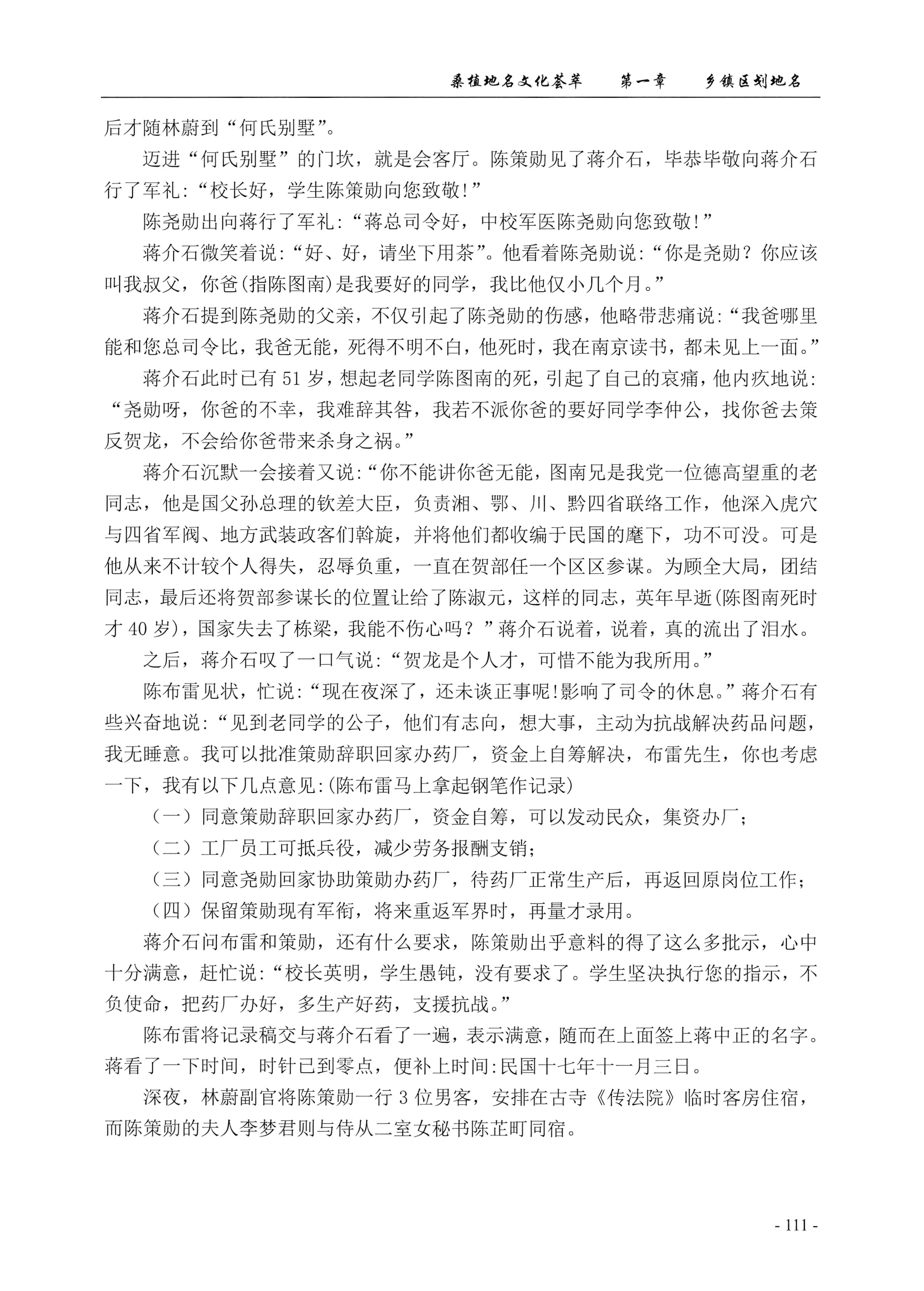 桑植地名文化荟萃上册_125.jpg